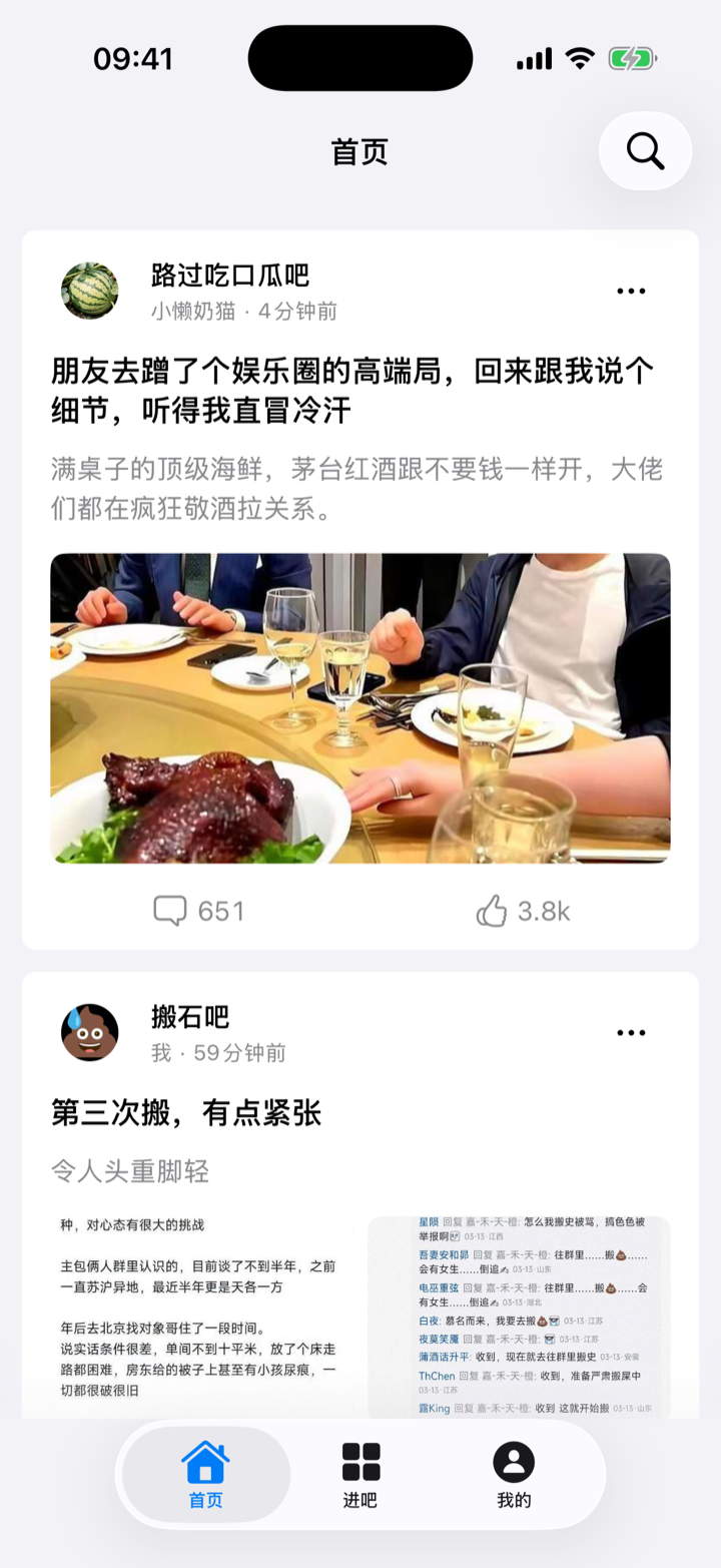 Screenshot 1 of TiebaPure