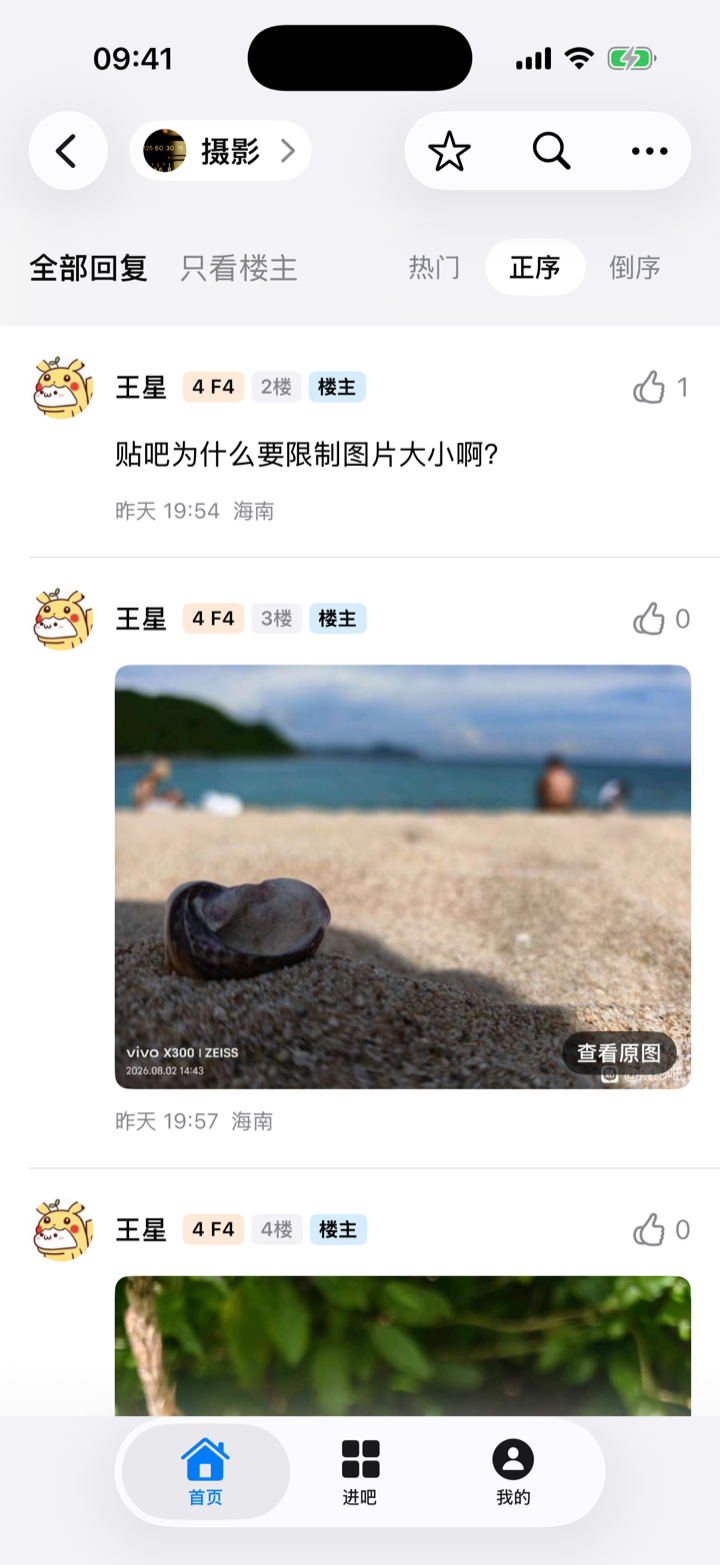 Screenshot 2 of TiebaPure