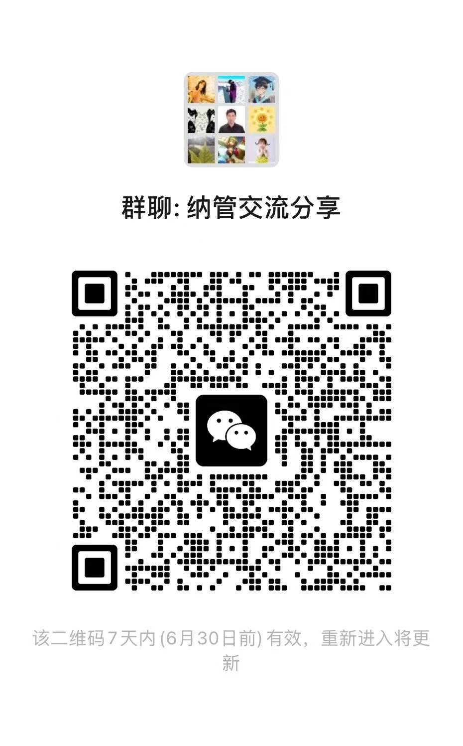 微信交流群