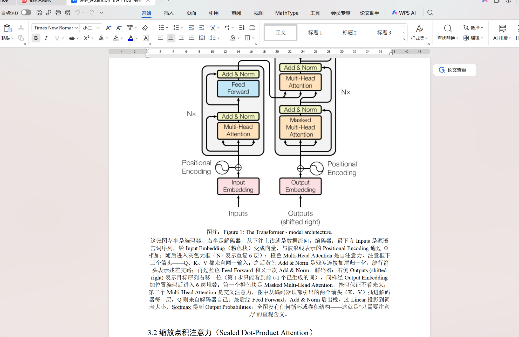 讲解 docx 成品