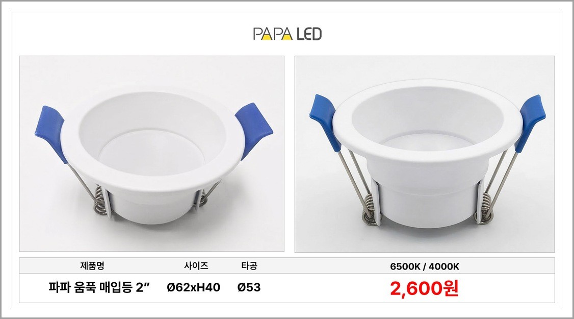 음푹 COB매입등