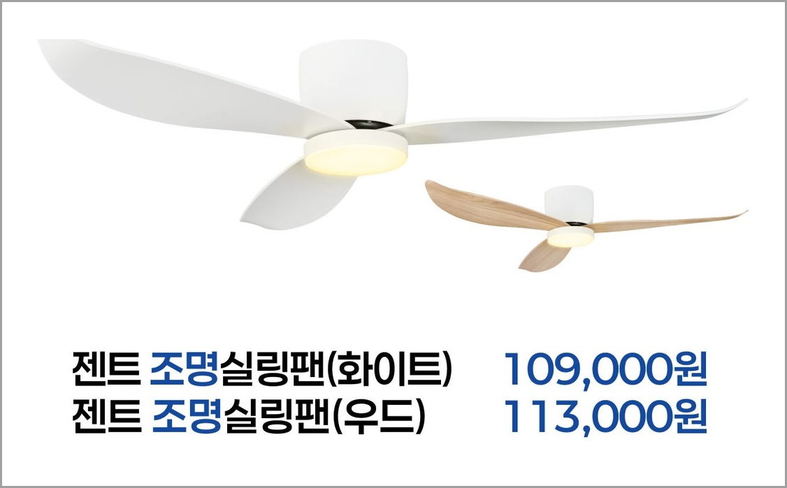 젠트 조명 실링팬