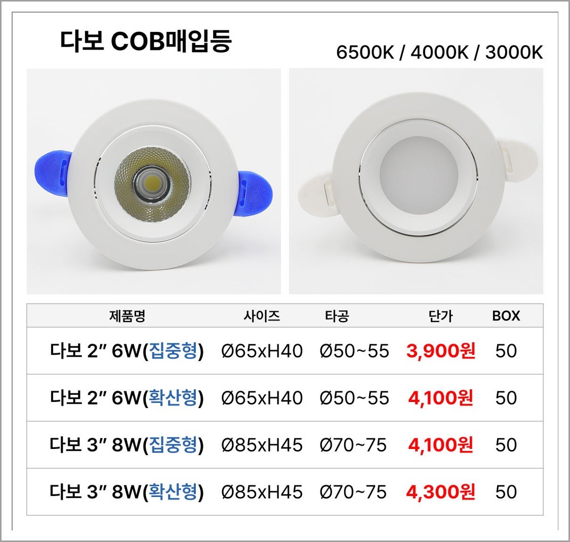 다보 COB매입등