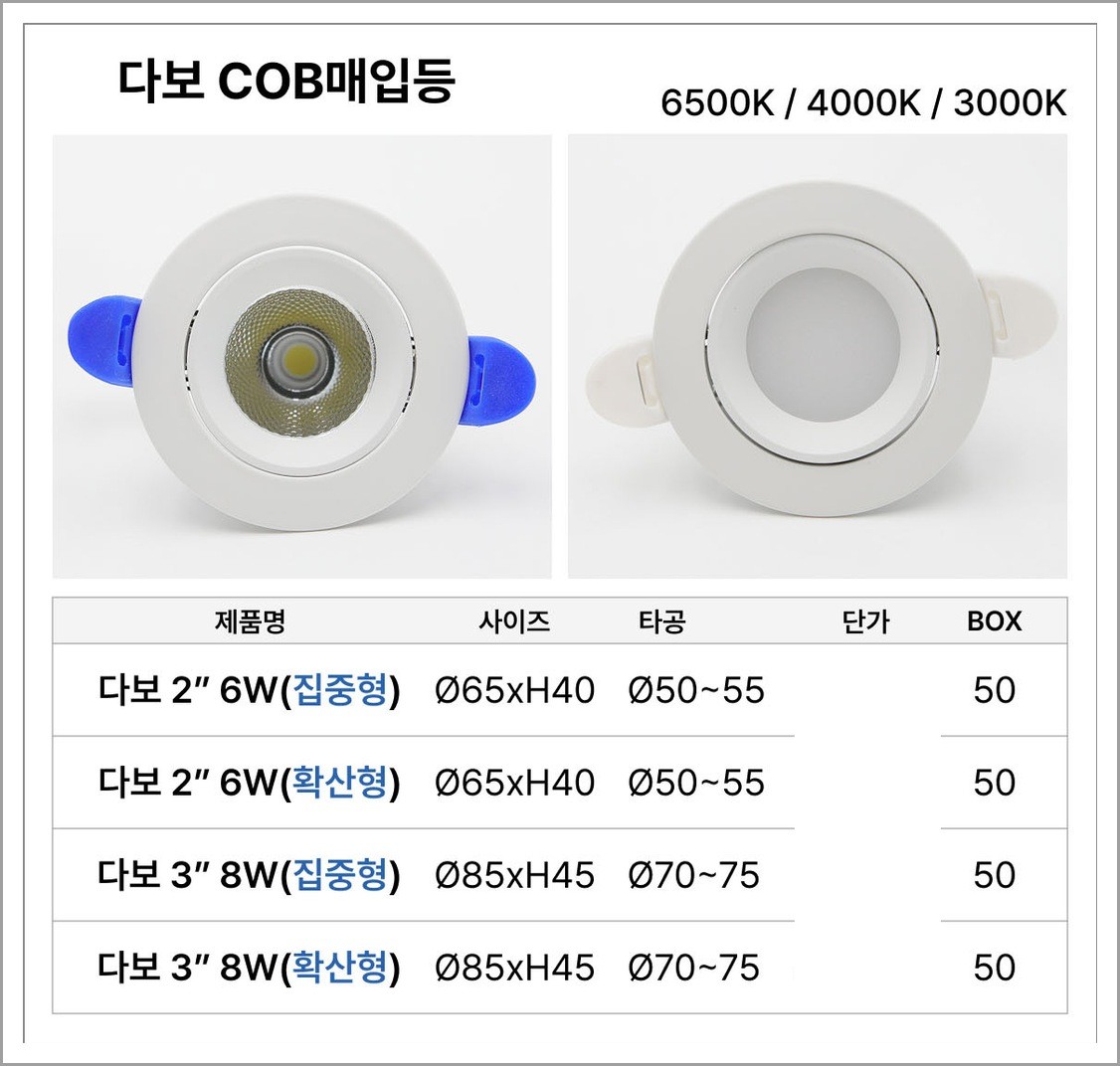 다보 COB매입등