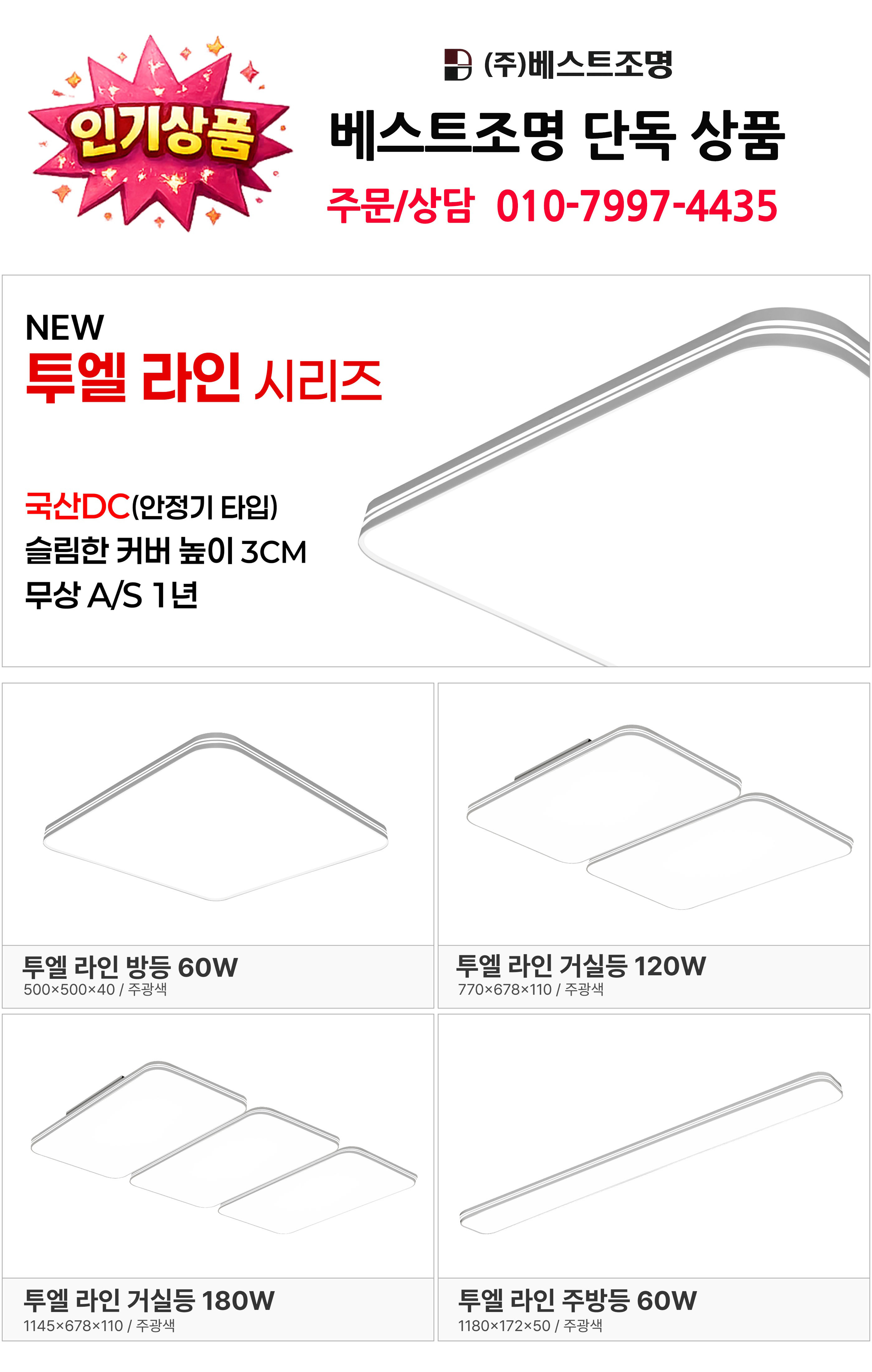 투엘라인
