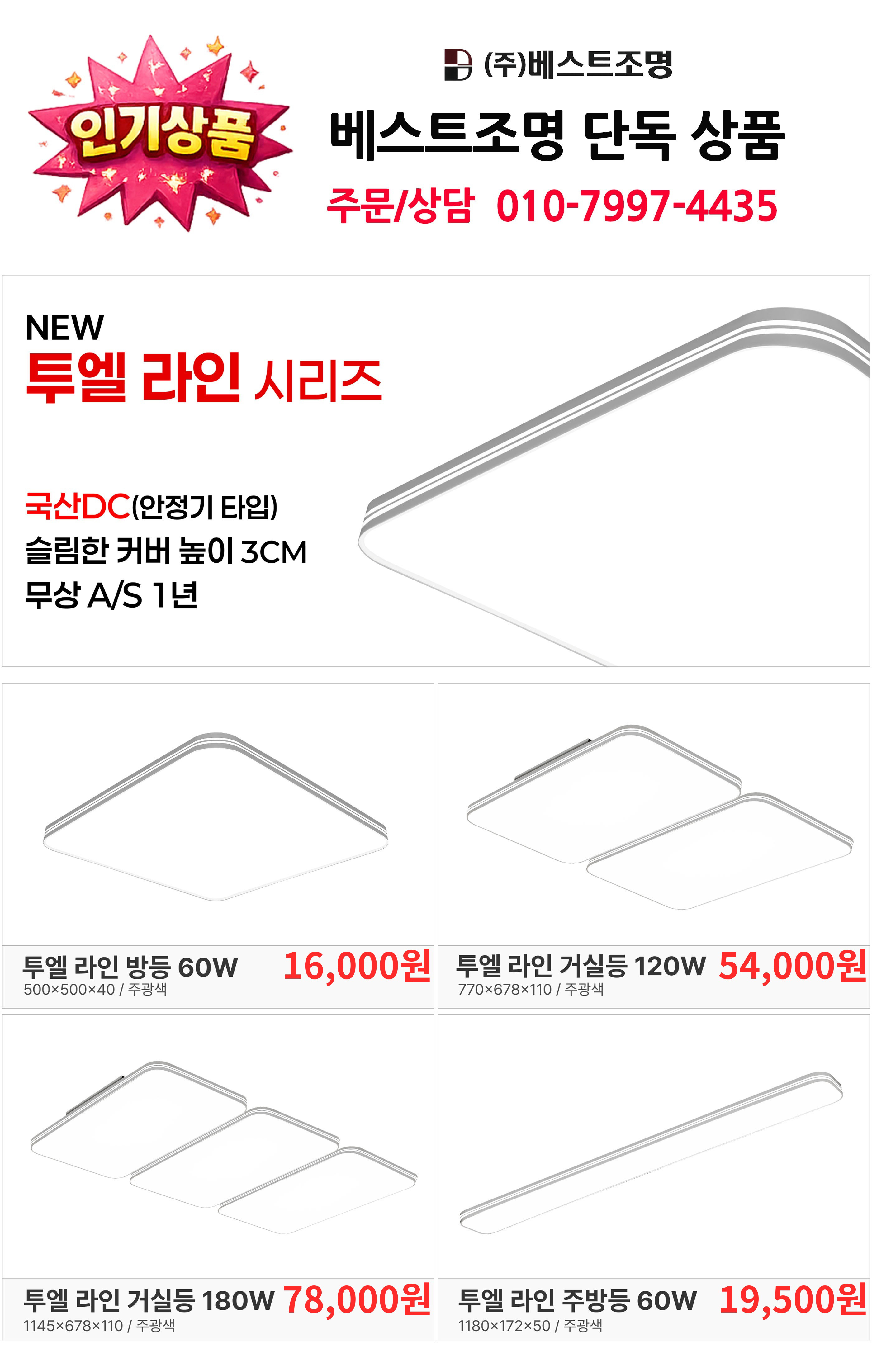 투엘라인