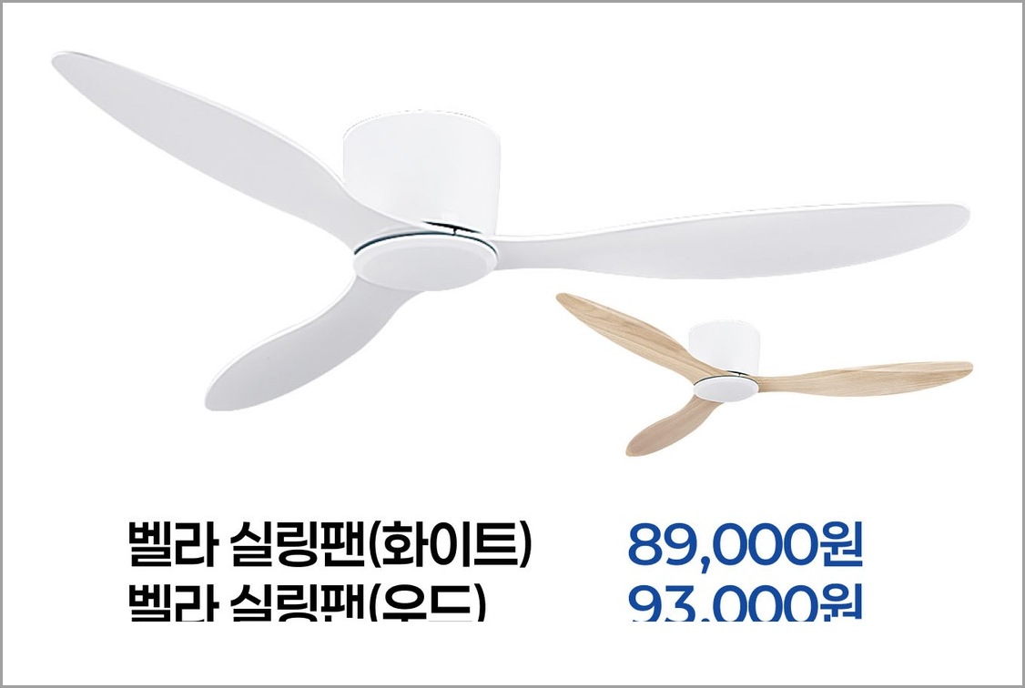 벨라 실링팬