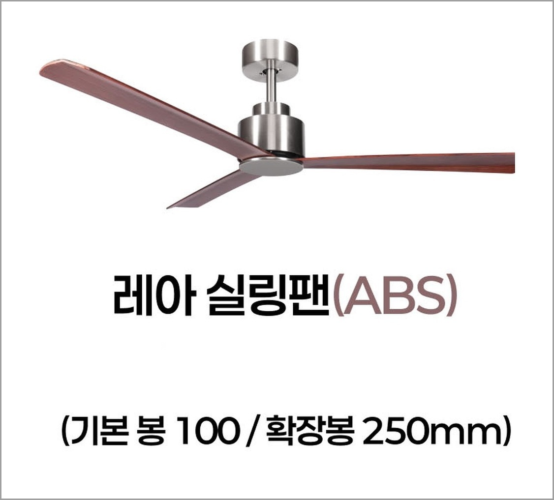 레아 실링팬
