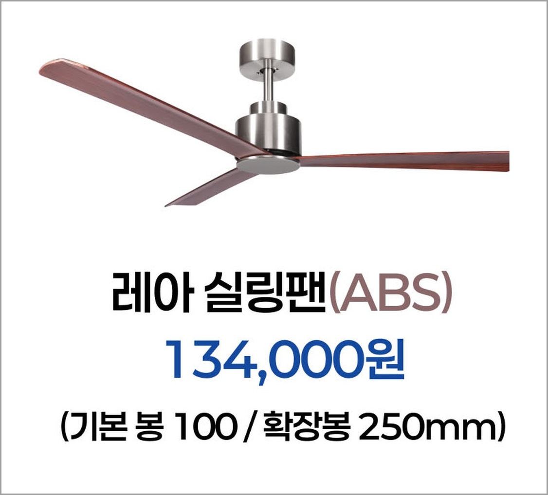 레아 실링팬