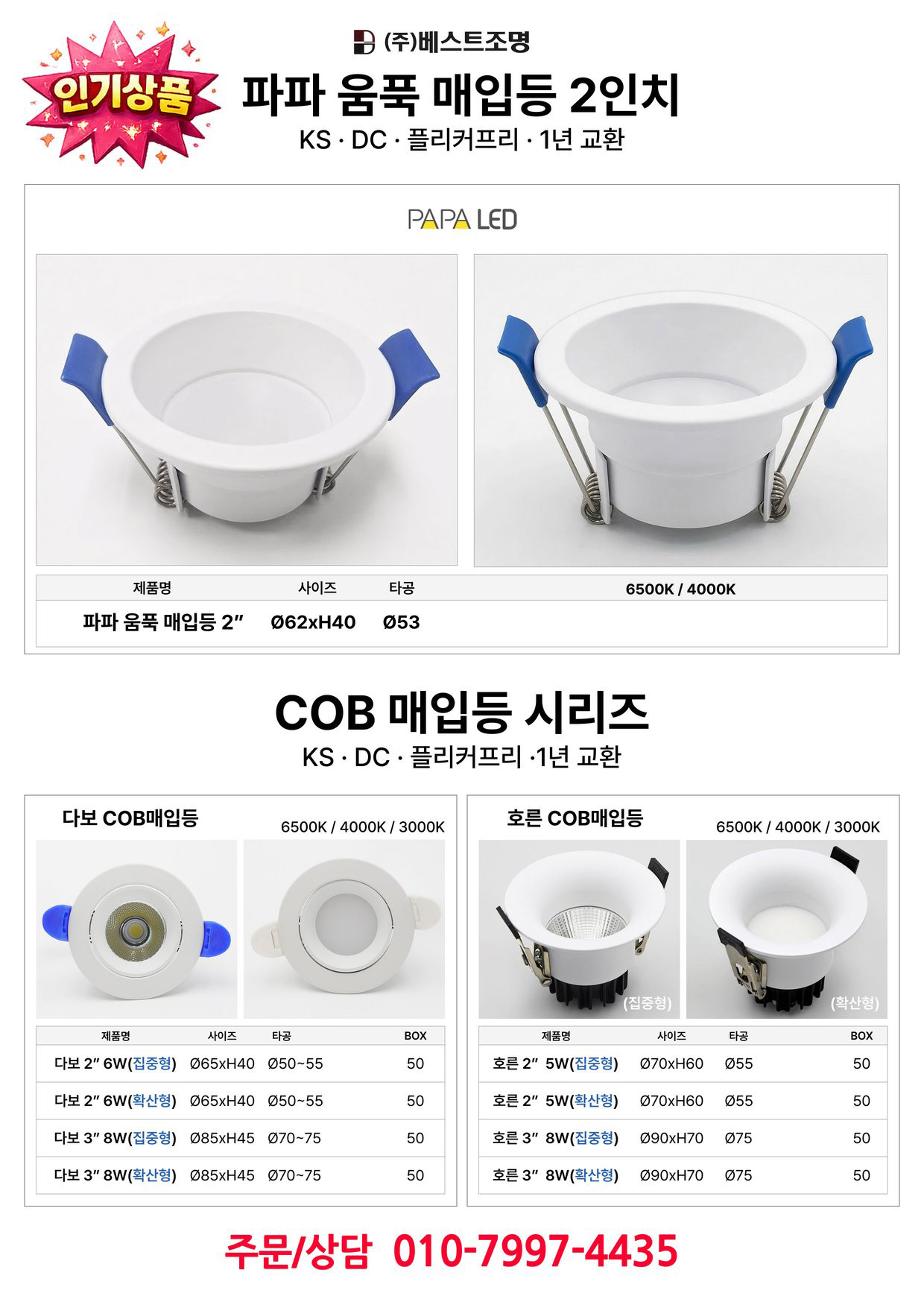 COB매입등