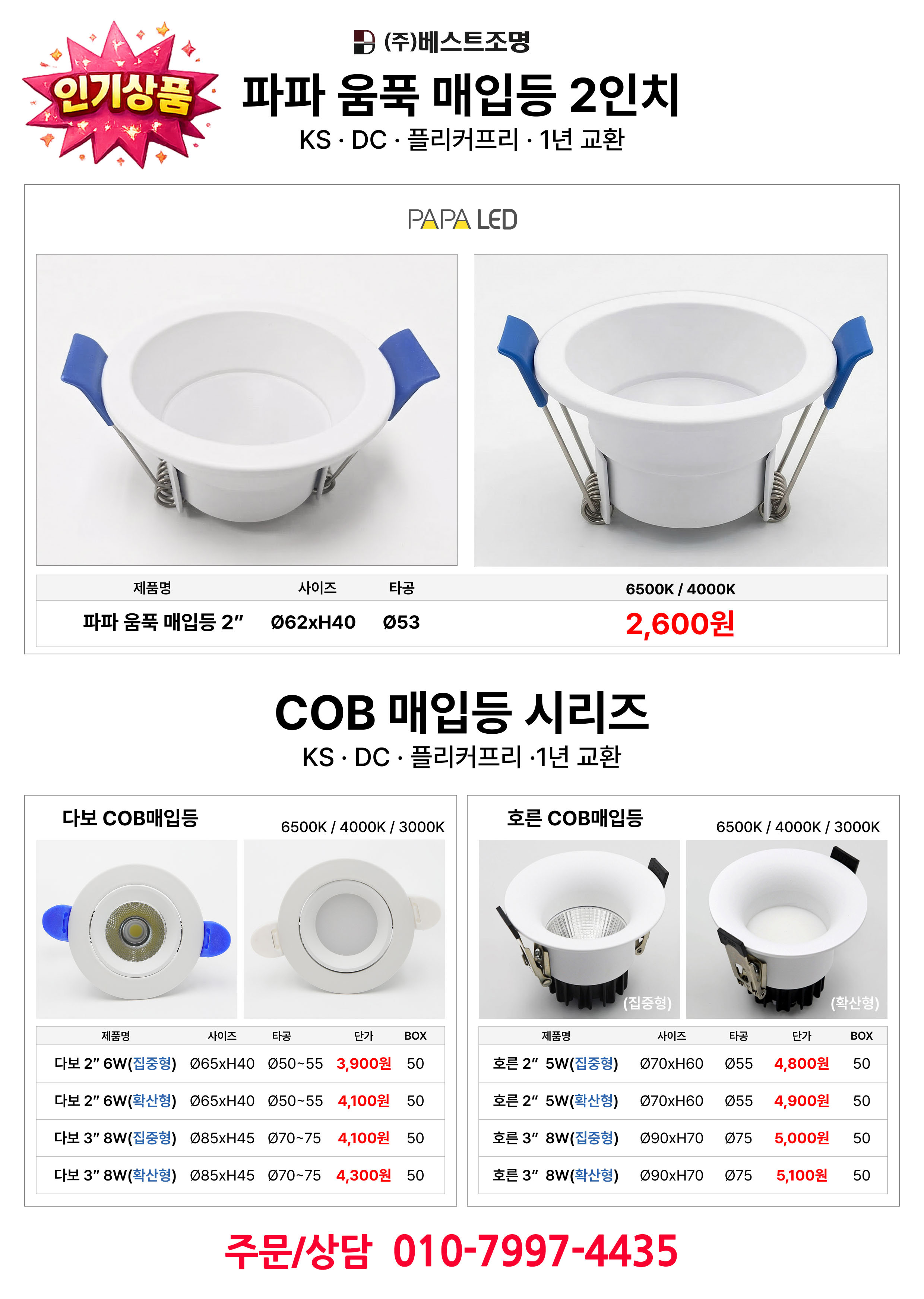 COB매입등