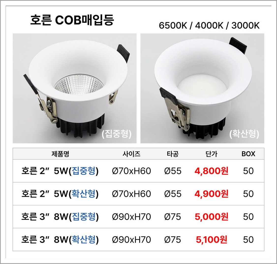 호흔 COB매입등