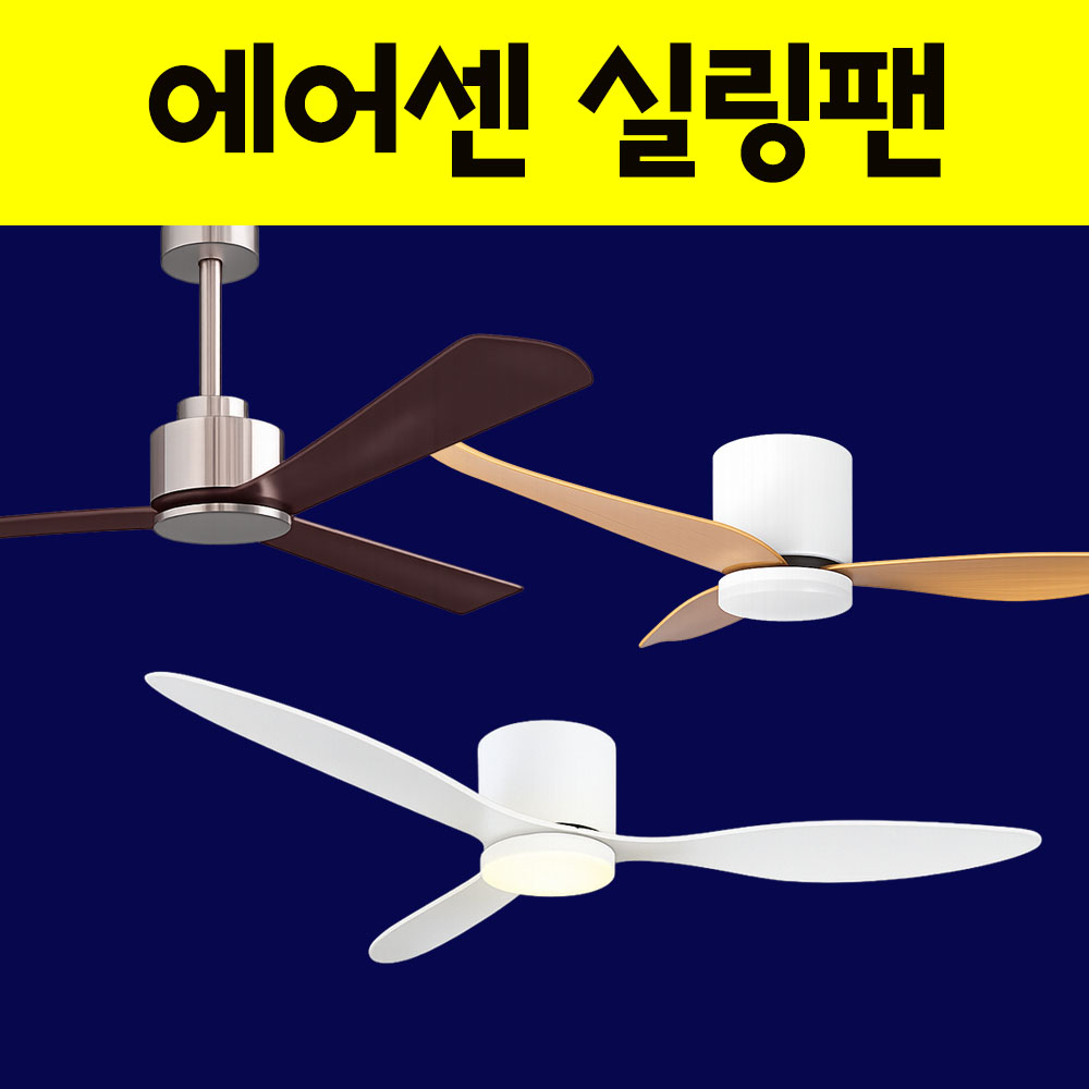 실링팬