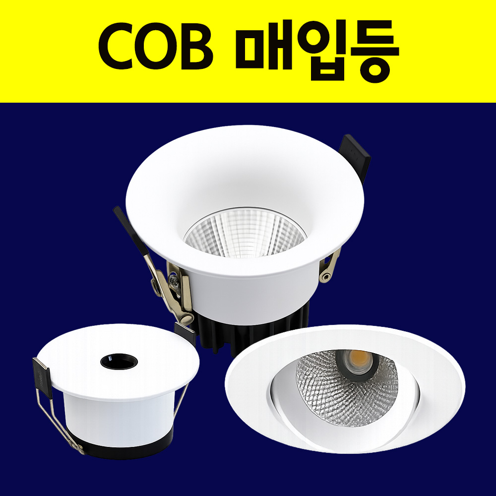 COB매입등