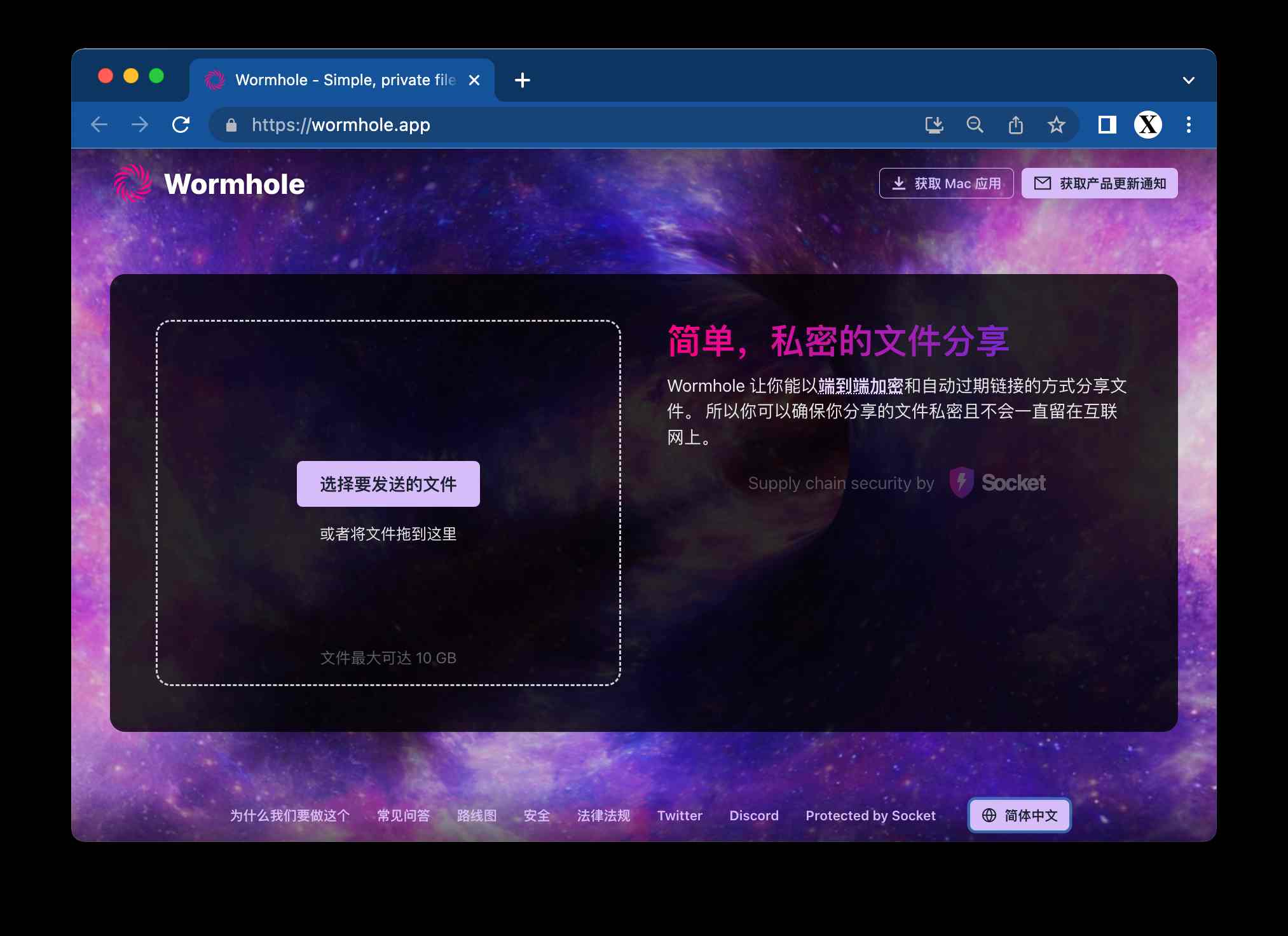 Wormhole - 简单、私密的文件共享