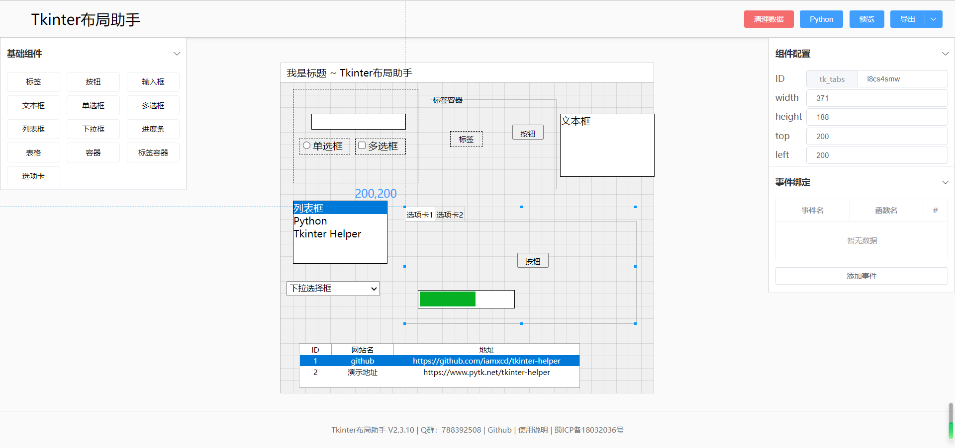 Tkinter布局助手 ~ 一款为Python打造,仅需拖拽就能生成Tkinter布局的小工具