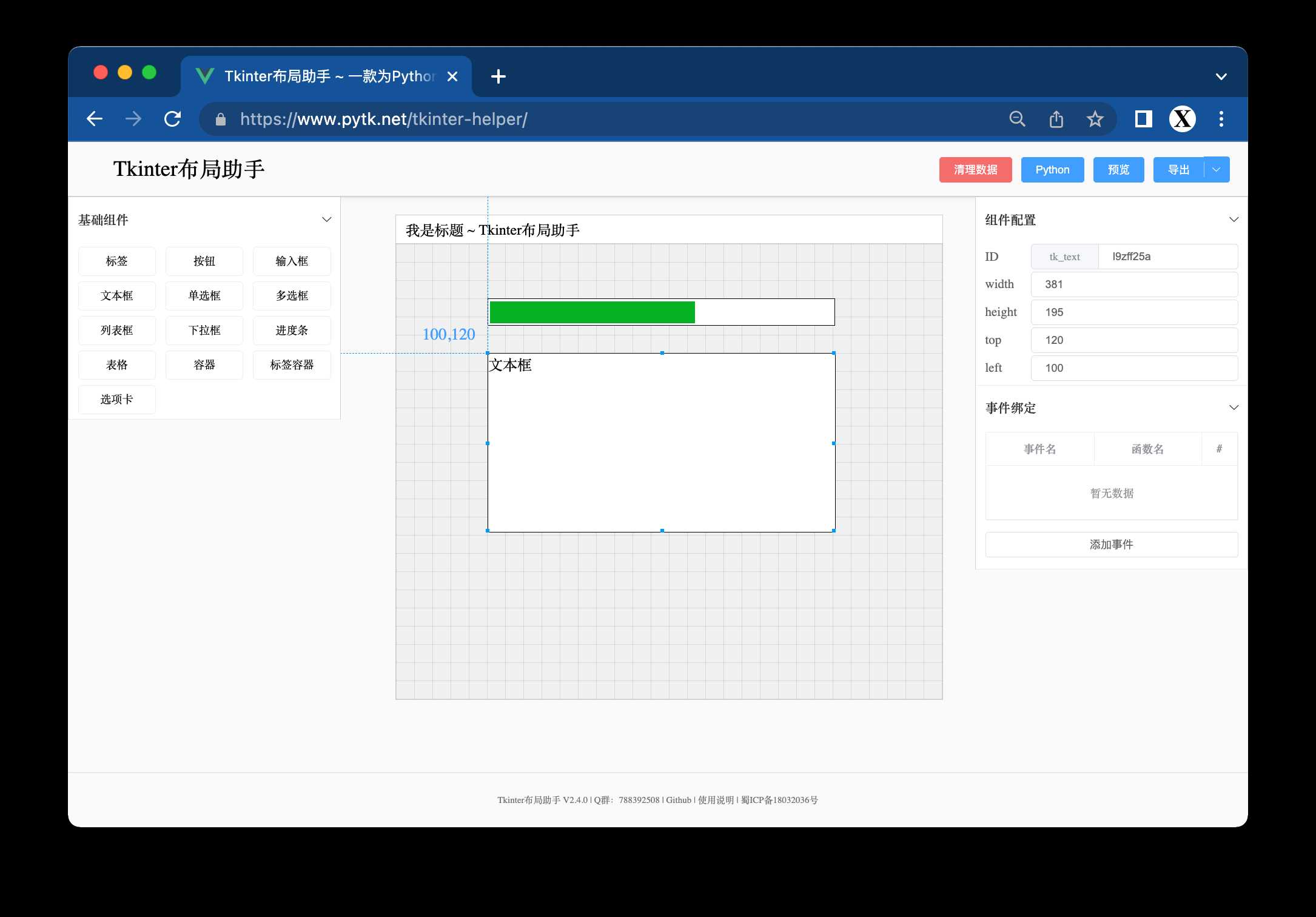 Tkinter布局助手 ~ 一款为Python打造,仅需拖拽就能生成Tkinter布局的小工具