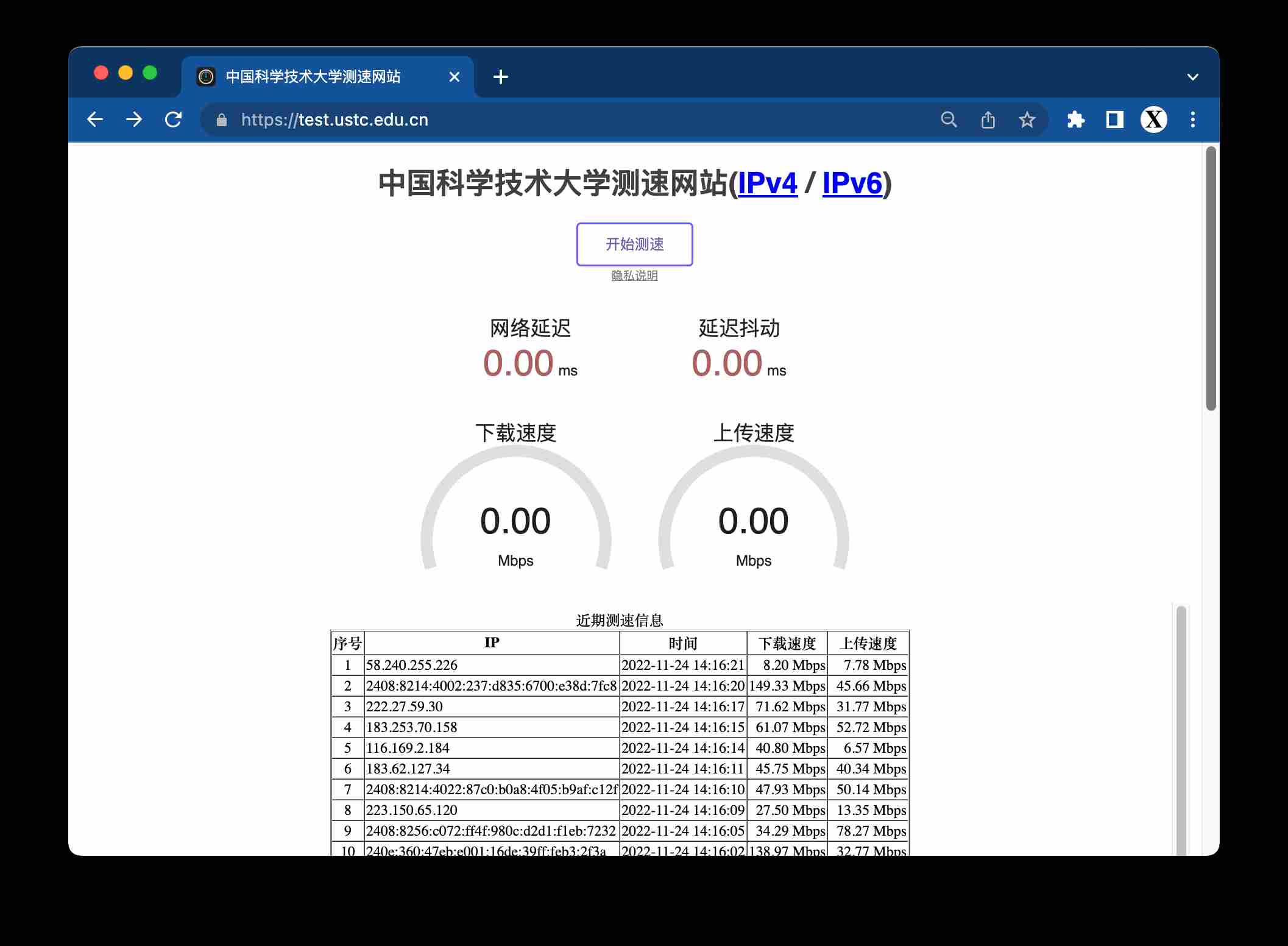 中国科学技术大学测速网站