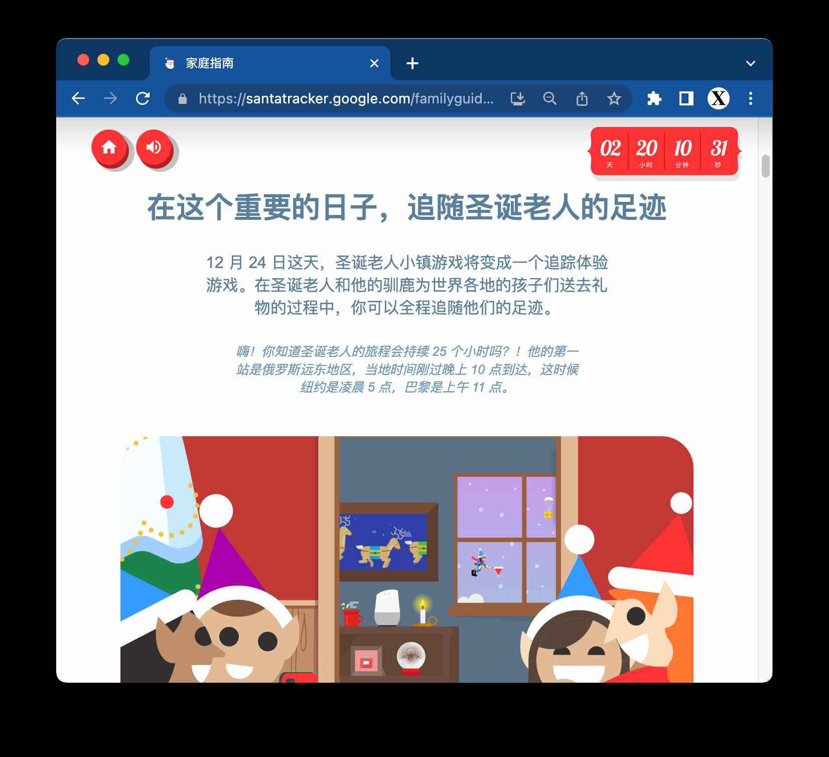 Google 追踪圣诞老人