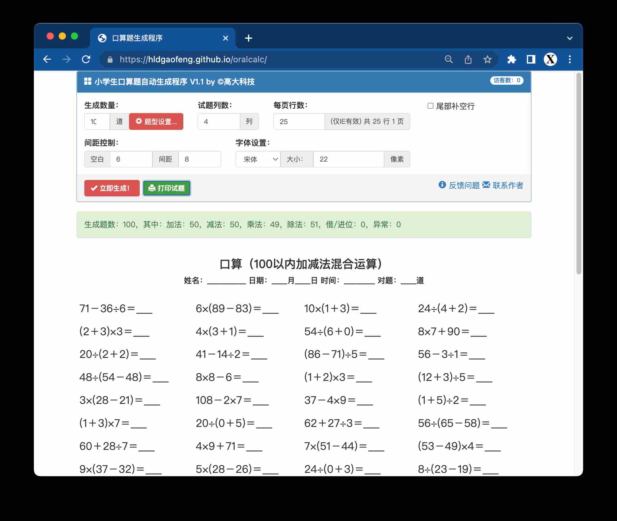 小学生口算题自动生成程序