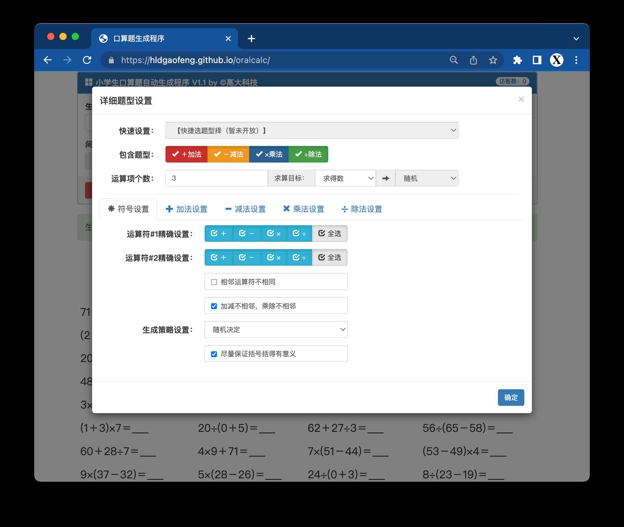 小学生口算题自动生成程序