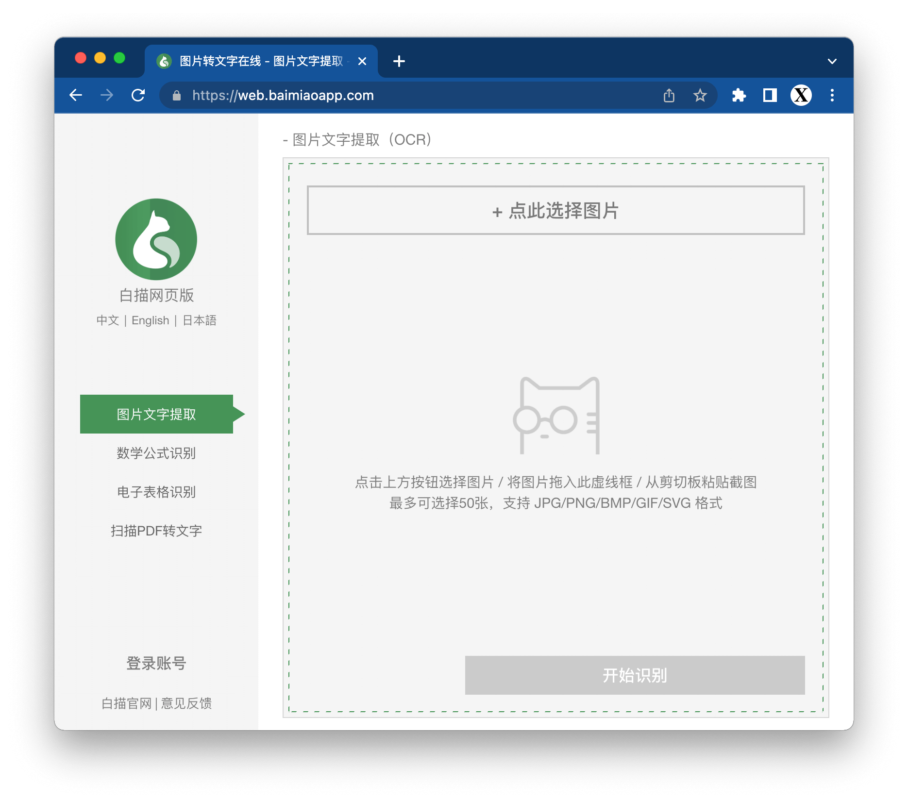 白描网页版