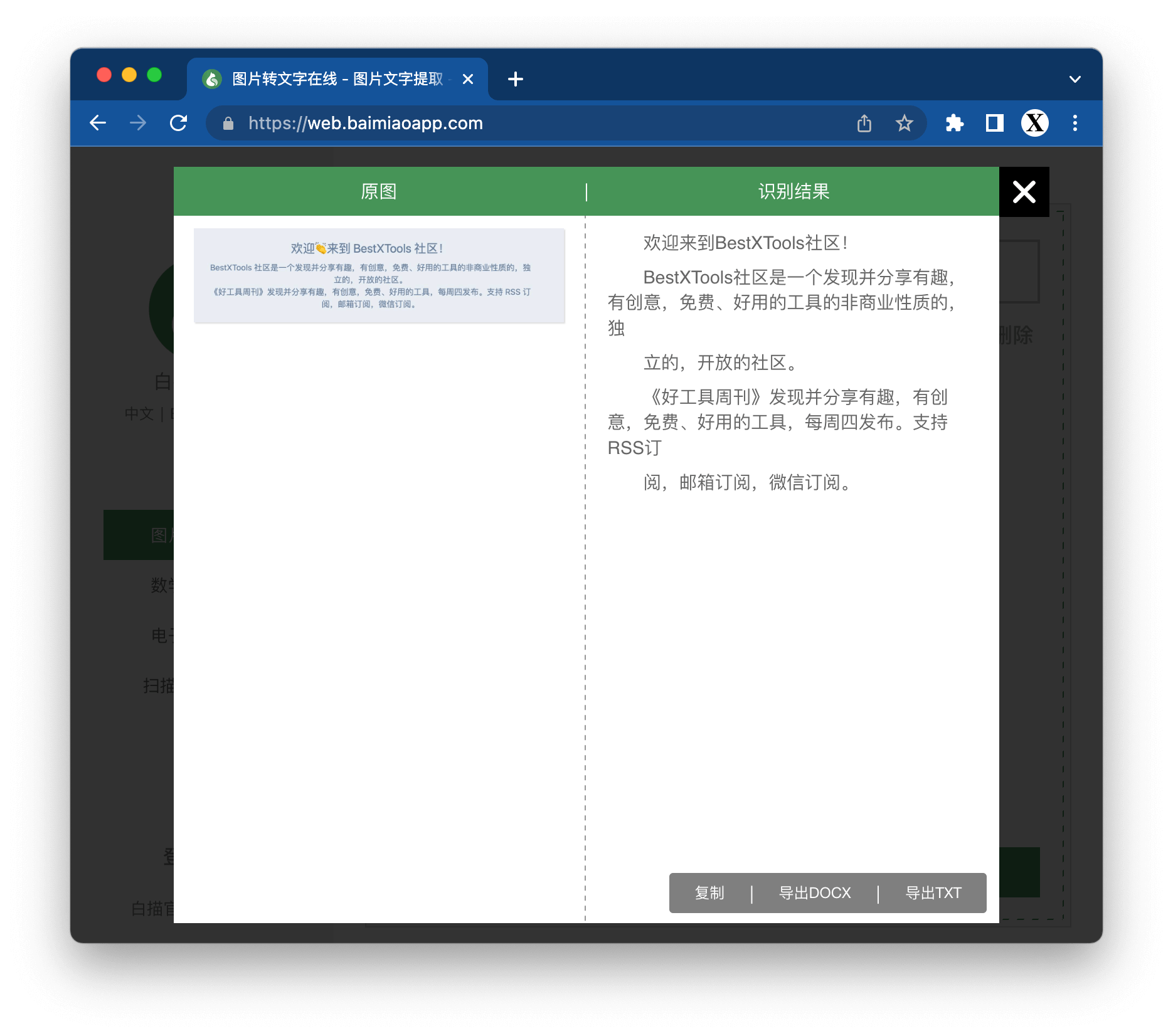 白描网页版