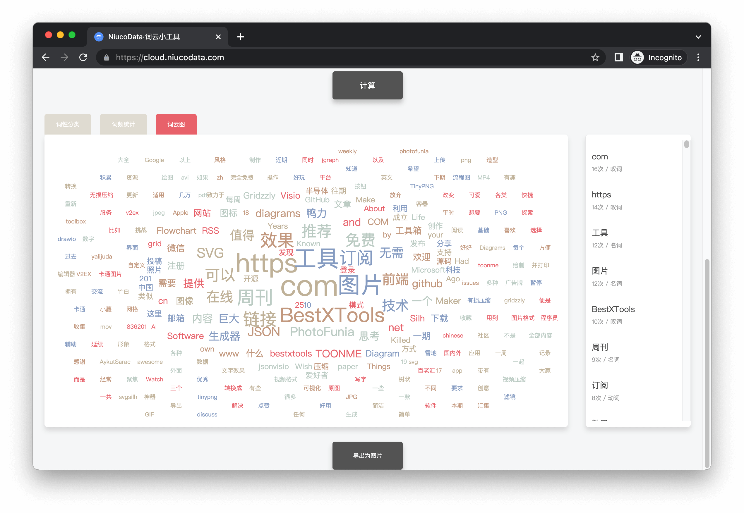 NiucoData·词云小工具