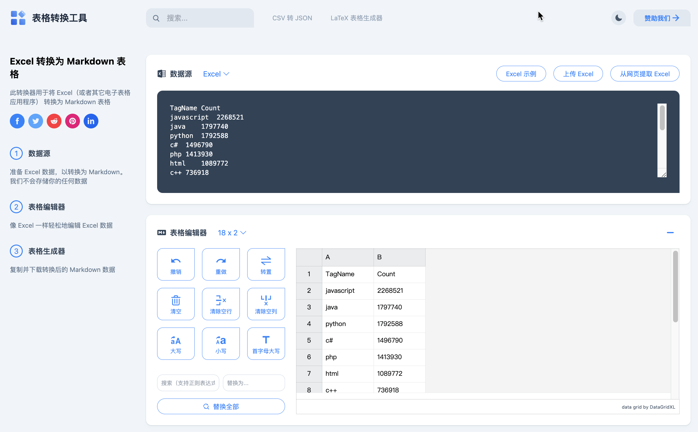 TableConvert Online - 在线表格转换工具