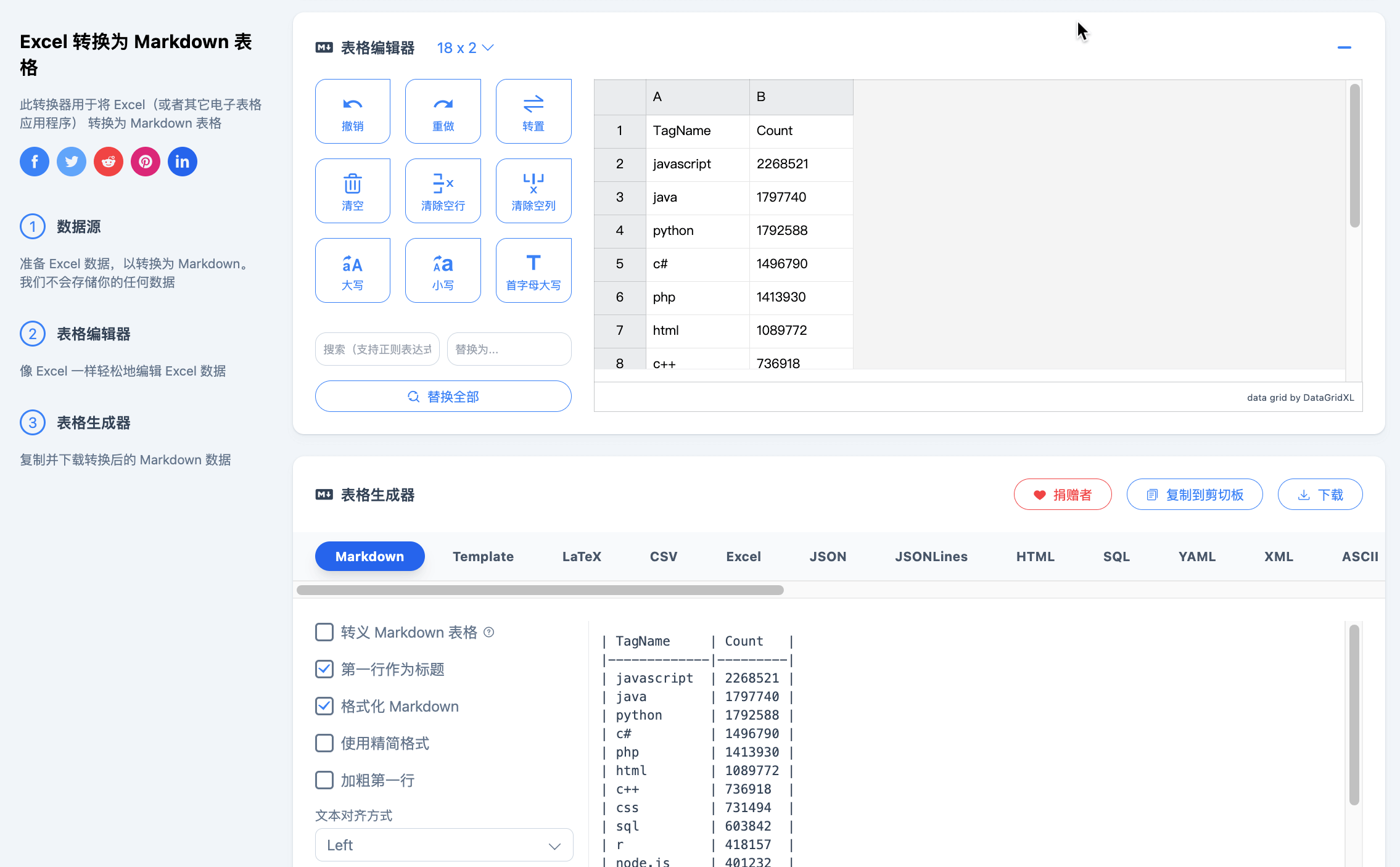 TableConvert Online - 在线表格转换工具