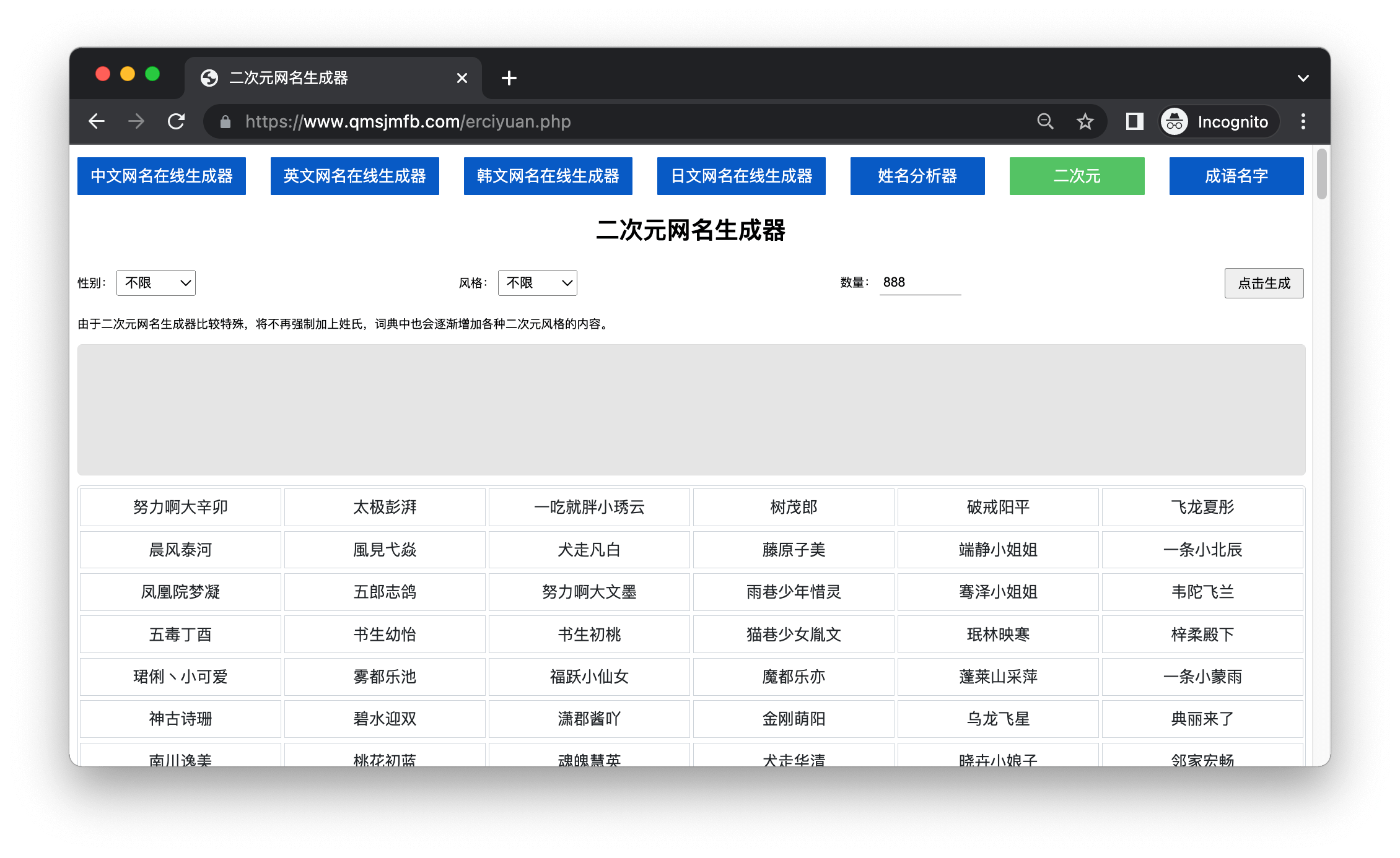 网名在线生成器