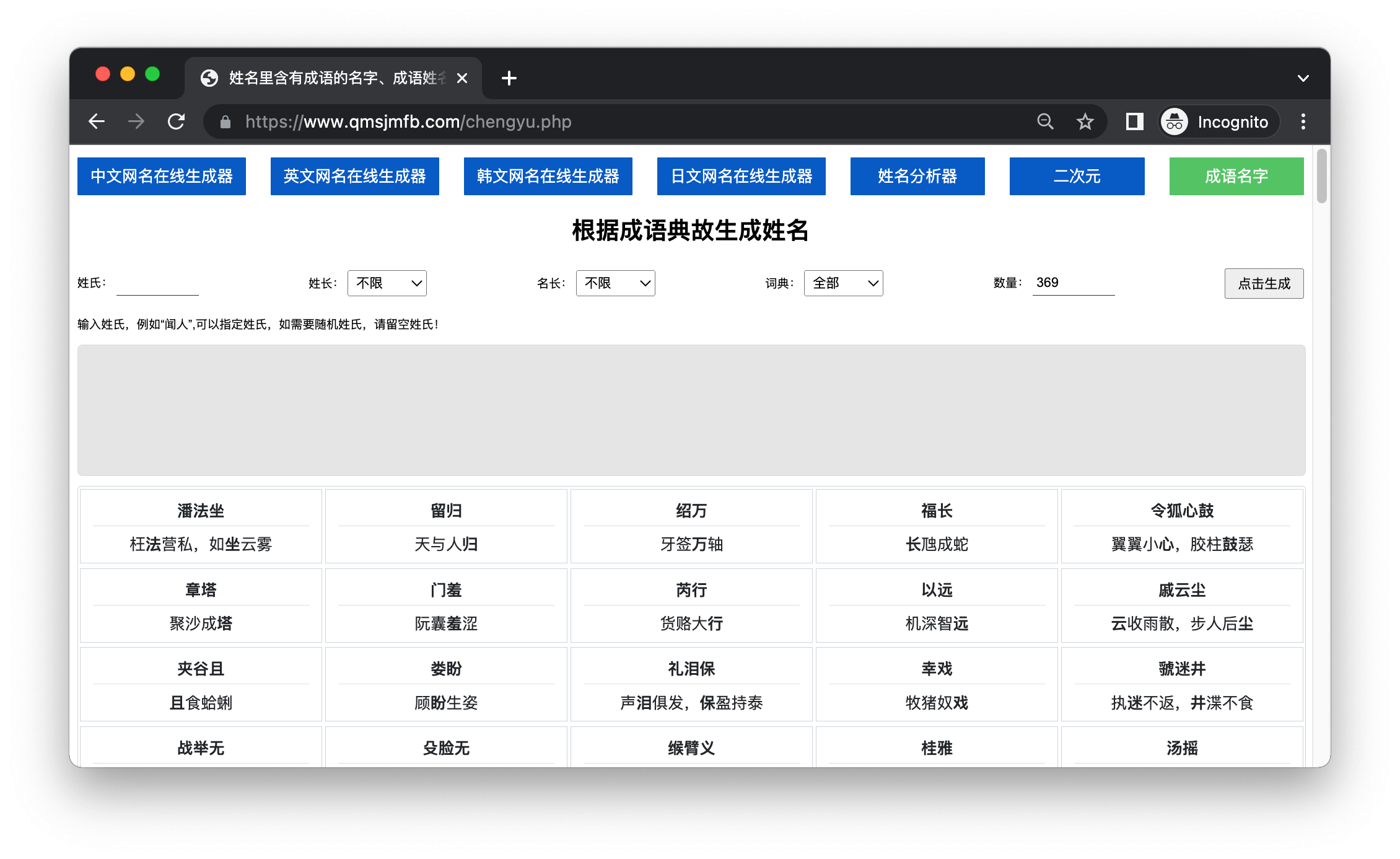 网名在线生成器