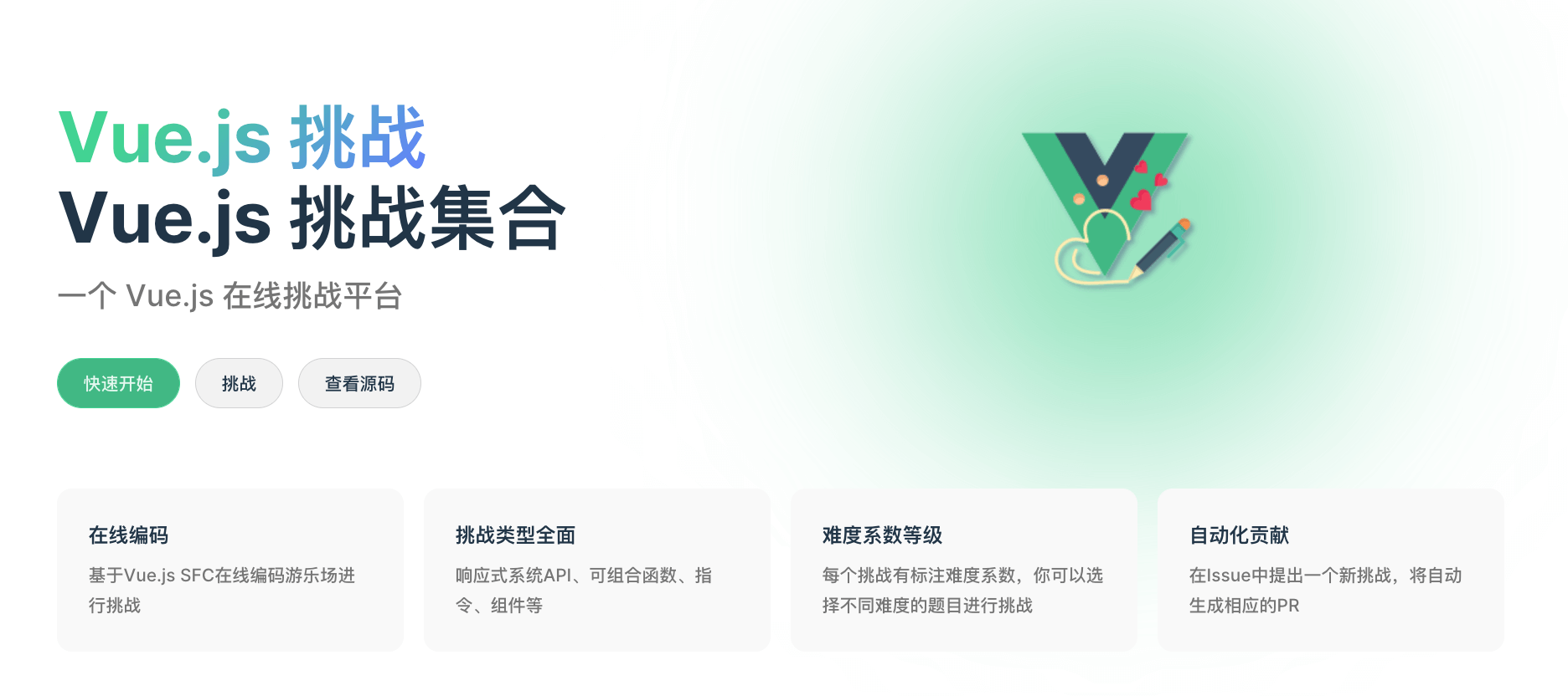 Collection of Vue.js challenges / Vue.js 挑战合集