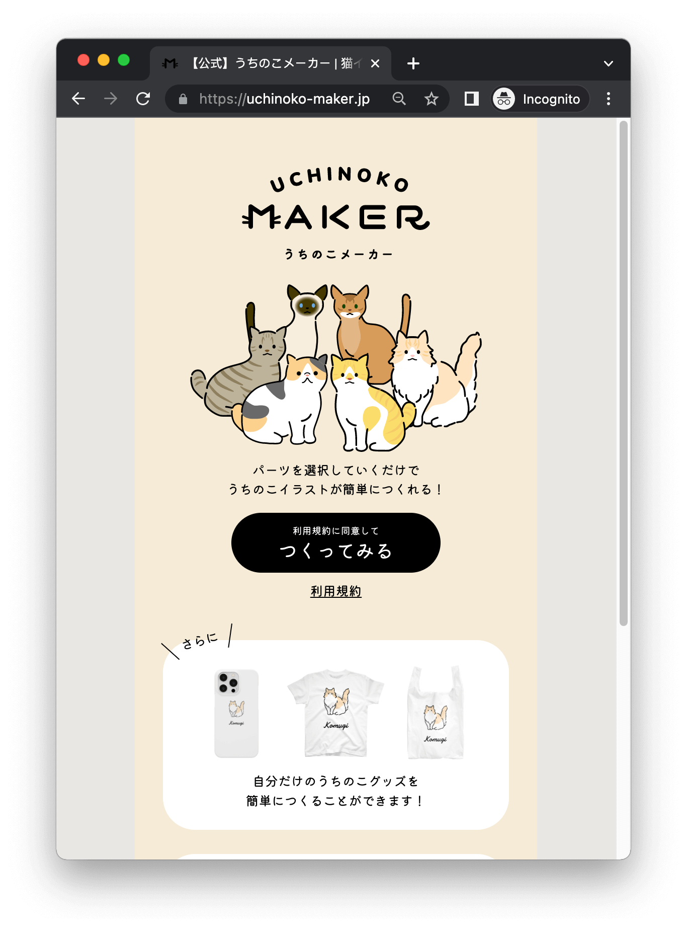 Uchinoko Maker