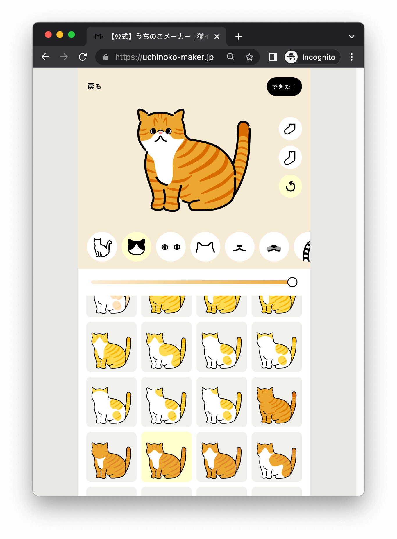 Uchinoko Maker