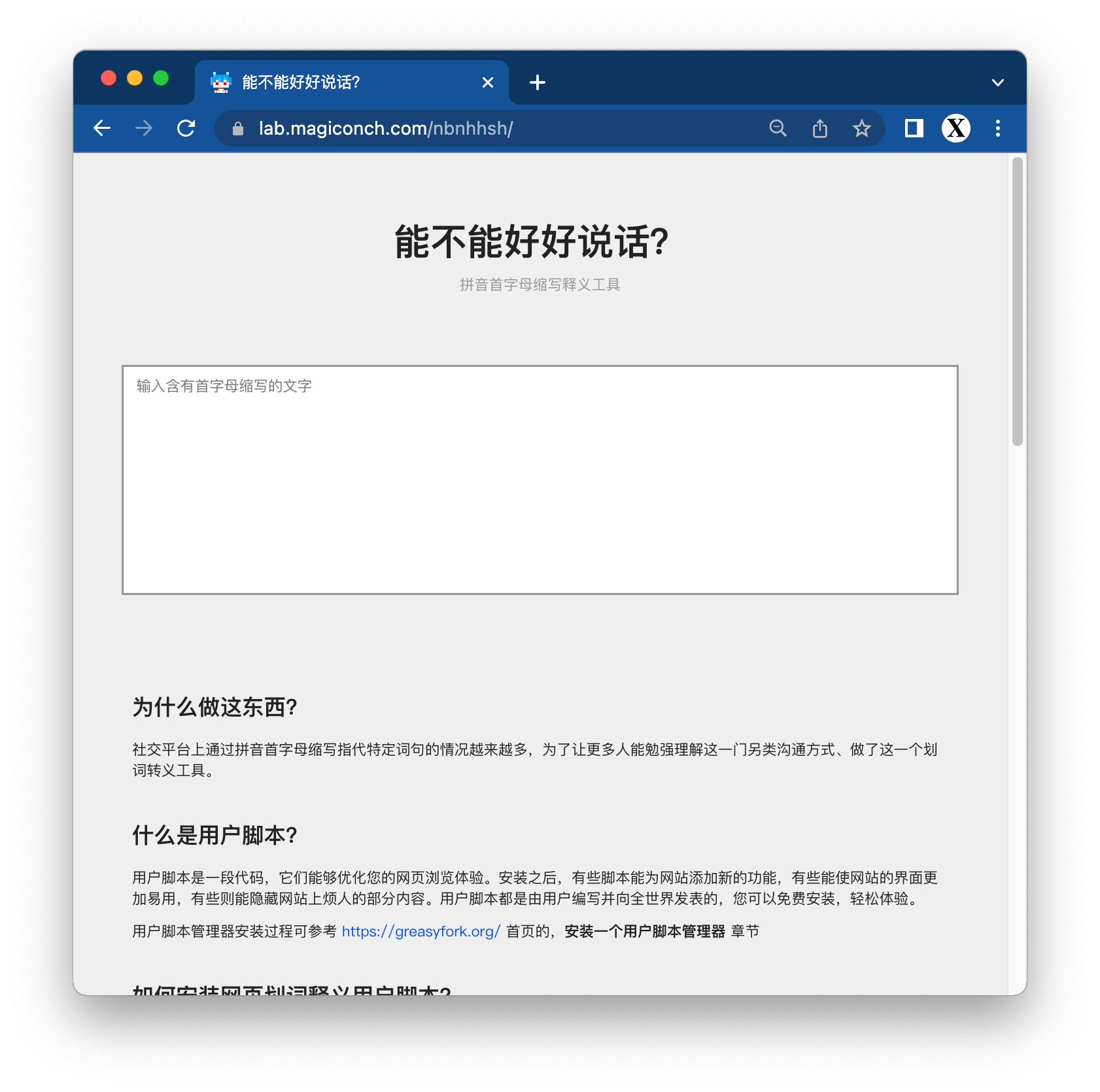 「能不能好好说话?」 拼音首字母缩写翻译工具