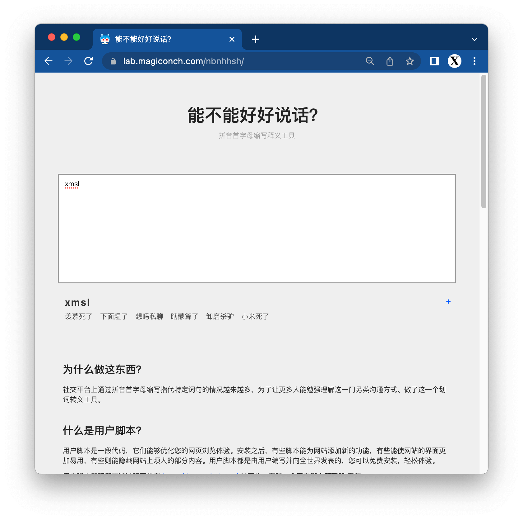 「能不能好好说话?」 拼音首字母缩写翻译工具