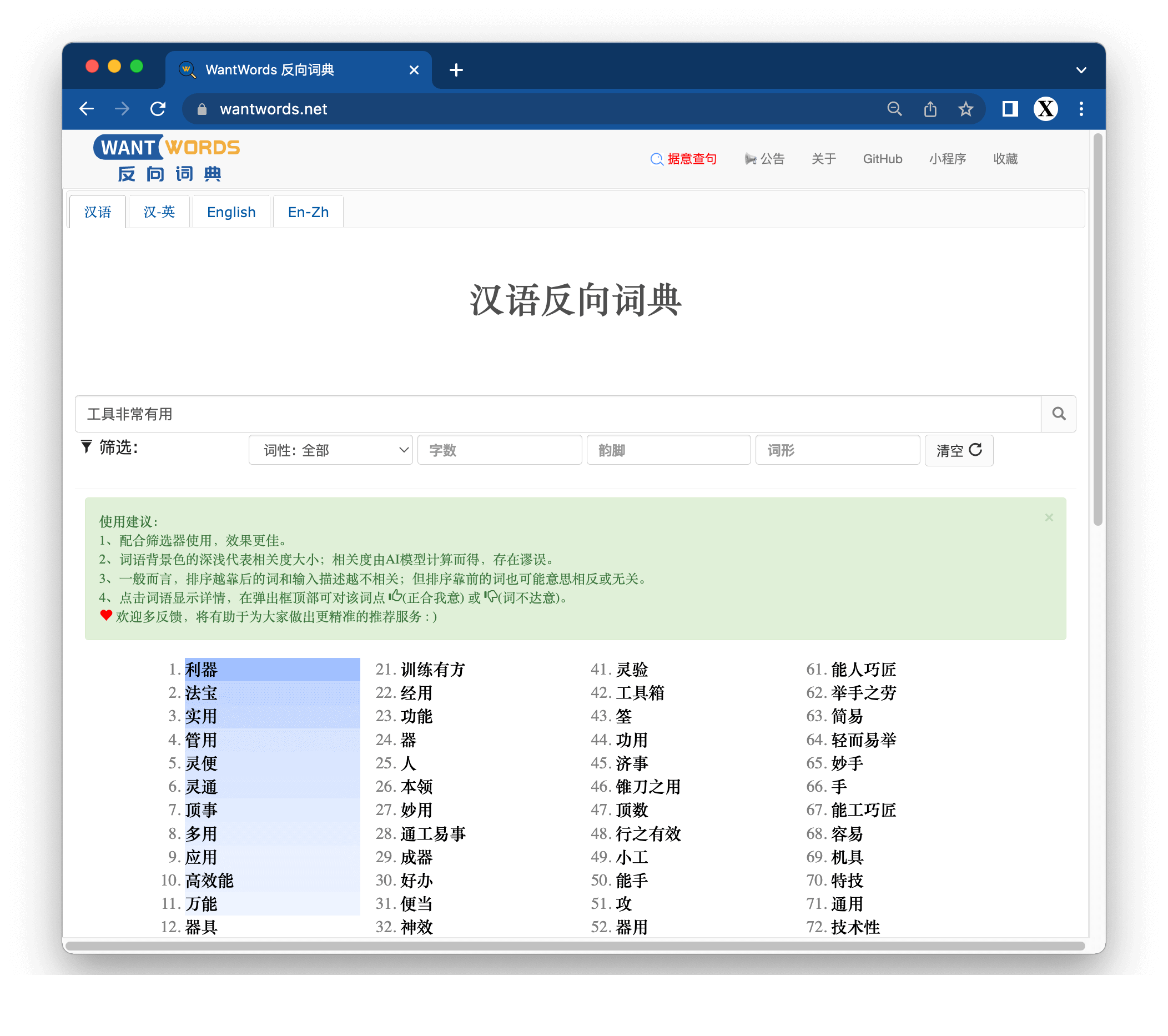 反向词典