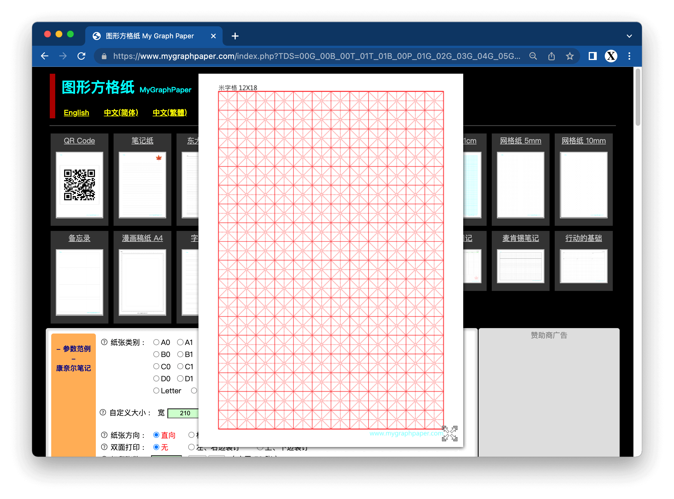 图形方格纸 My Graph Paper