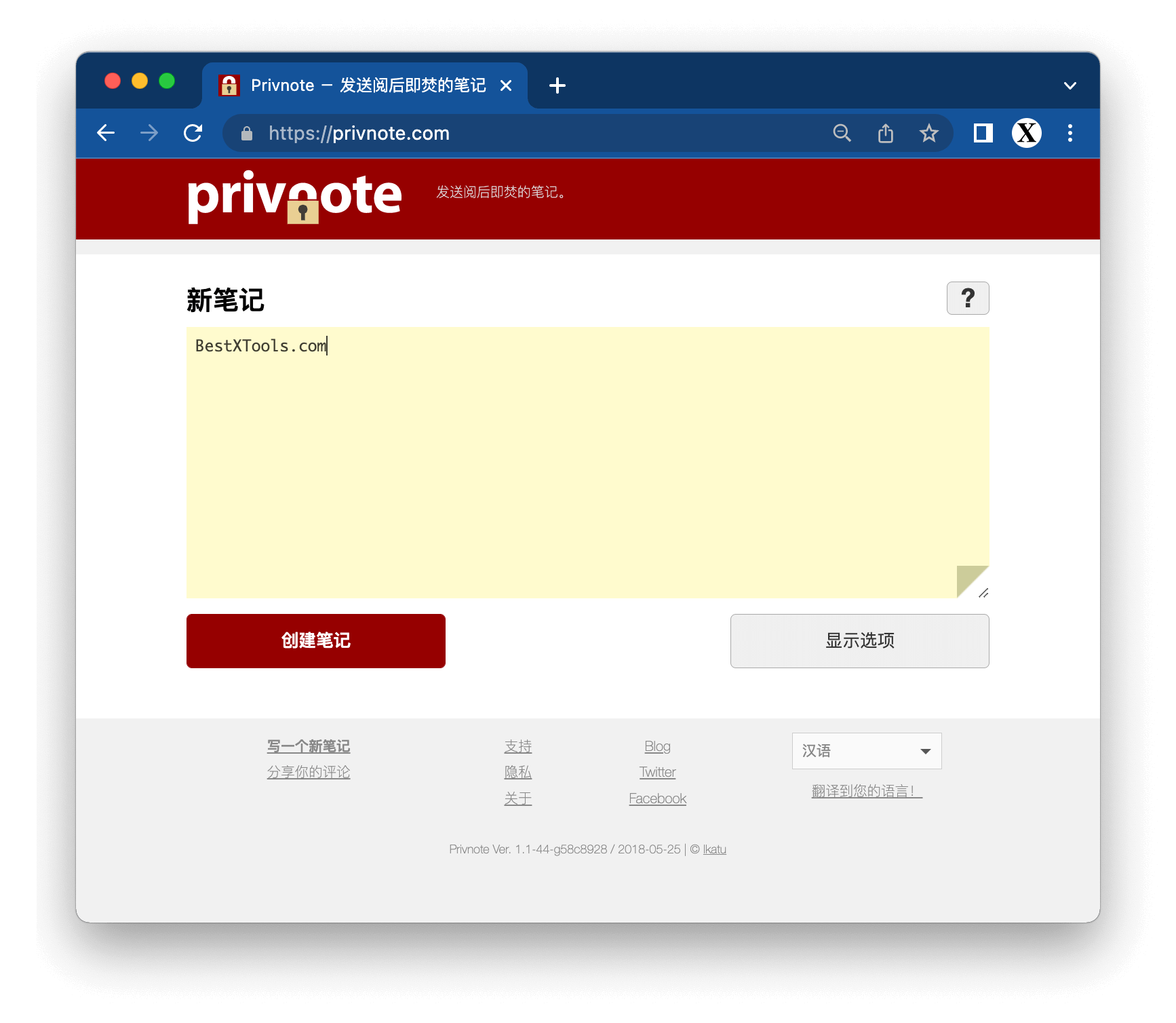 Privnote － 发送阅后即焚的笔记