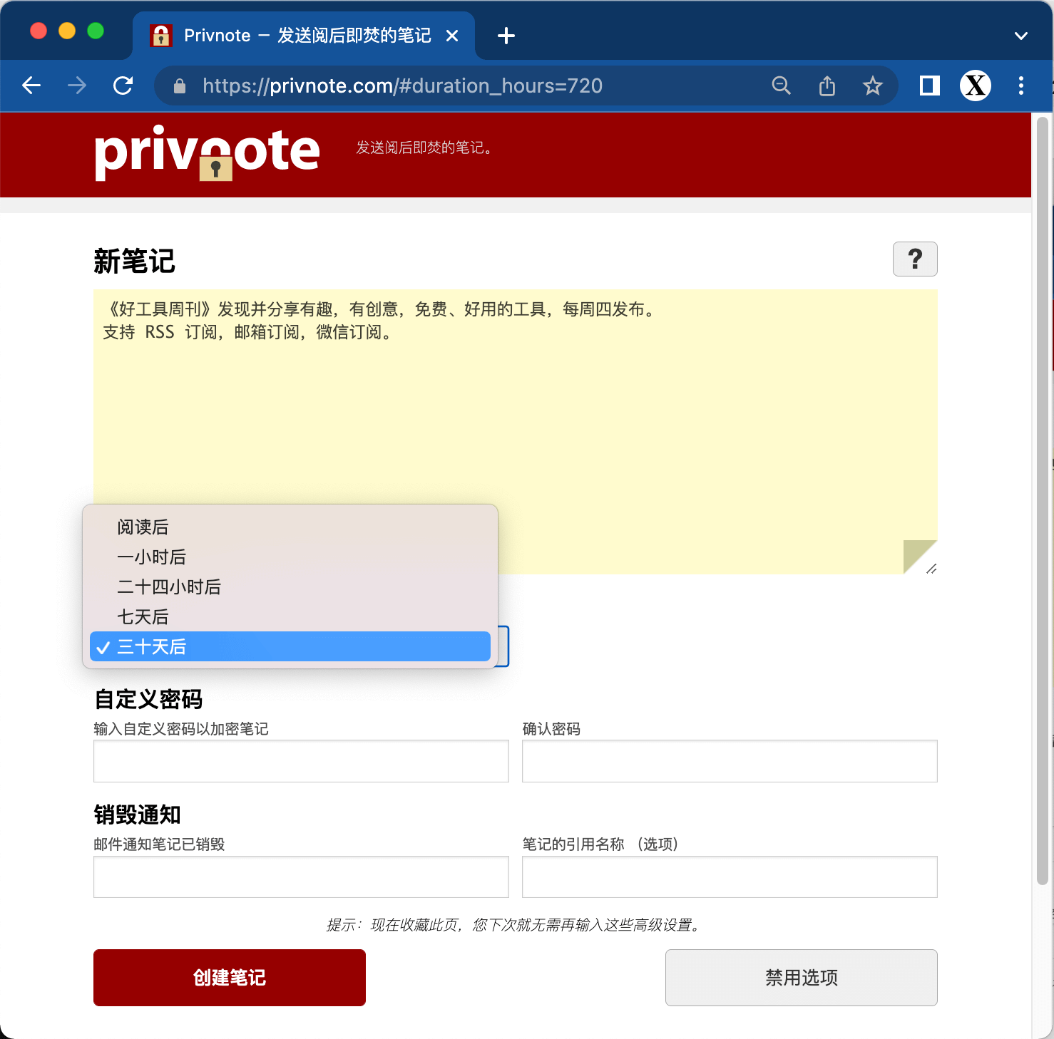 Privnote － 发送阅后即焚的笔记