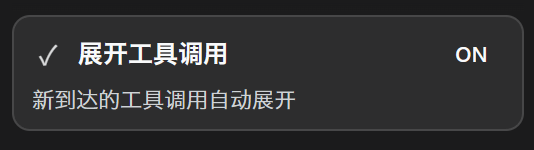 插件开关