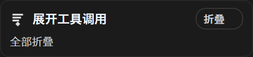 折叠