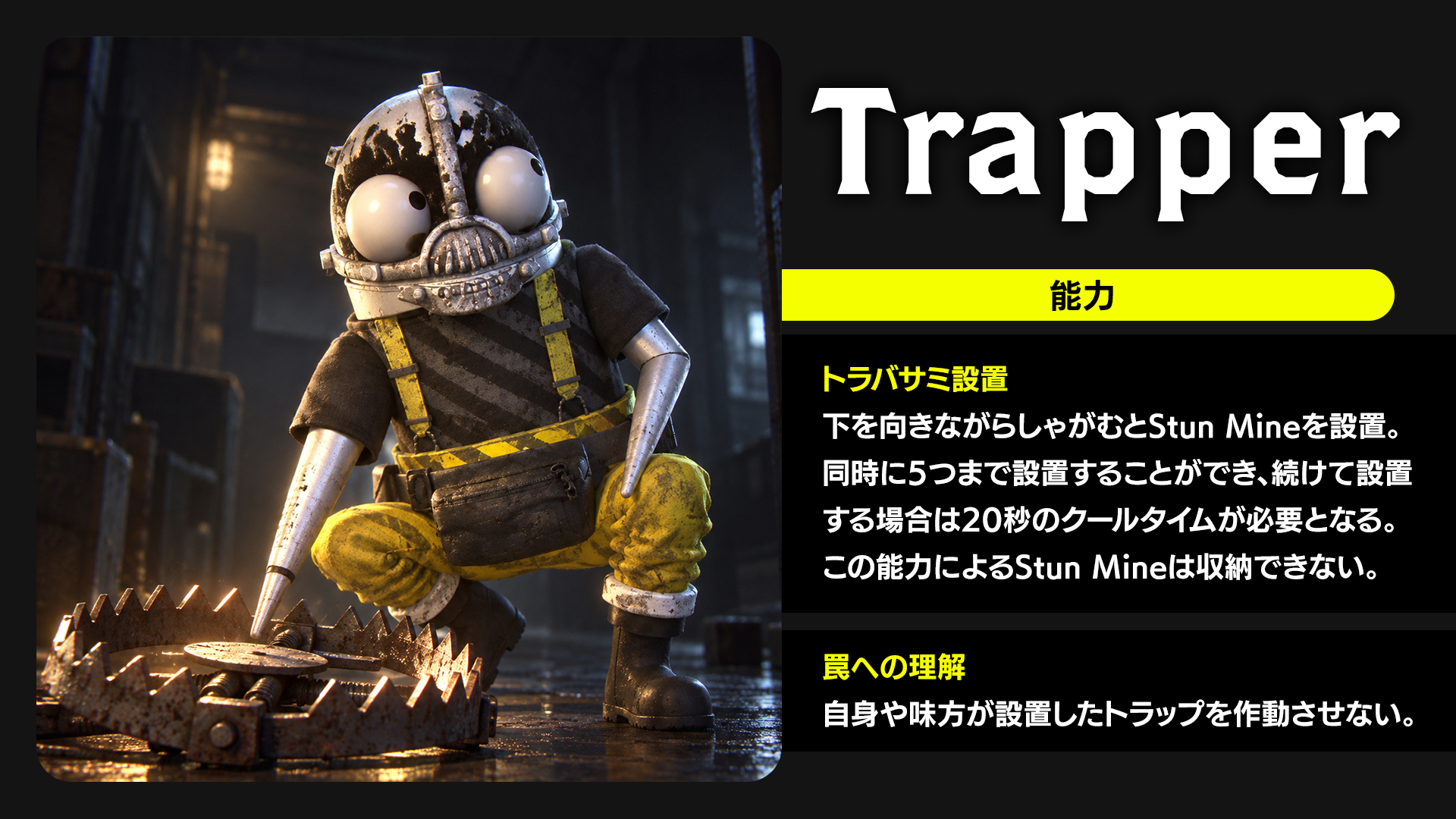 Trapper / トラッパー