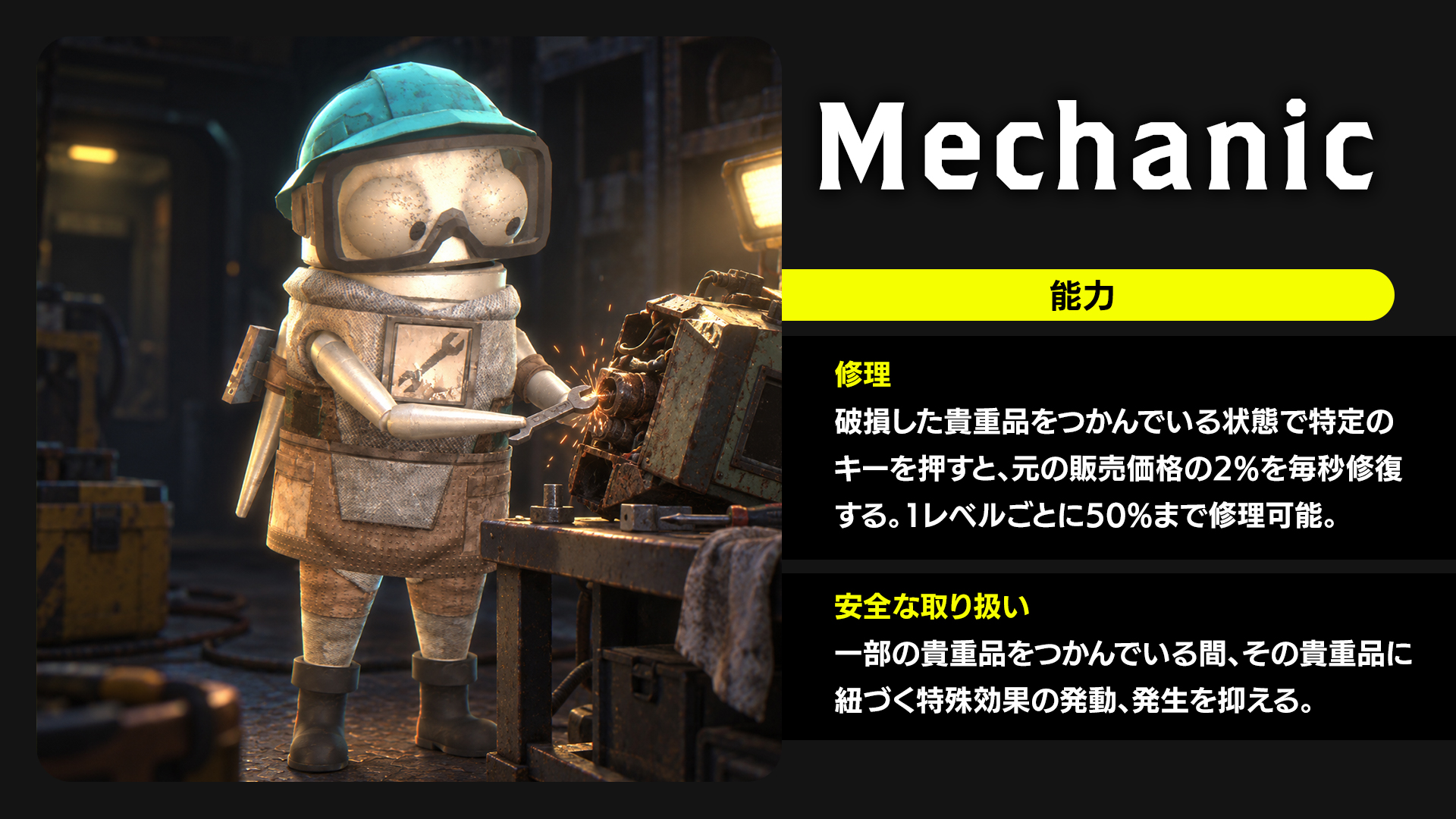 Mechanic