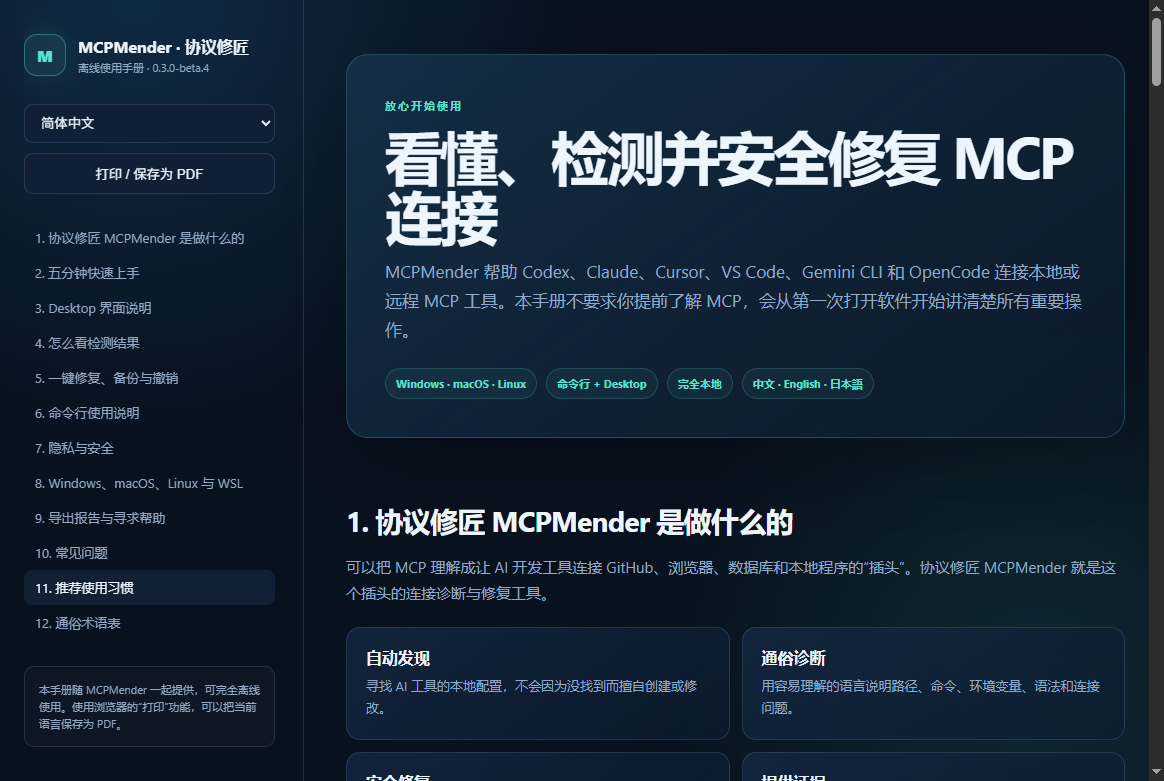 协议修匠简体中文教程与帮助