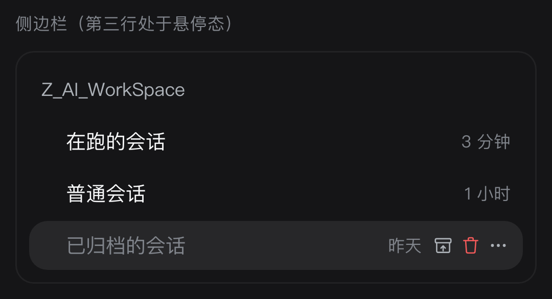 归档行