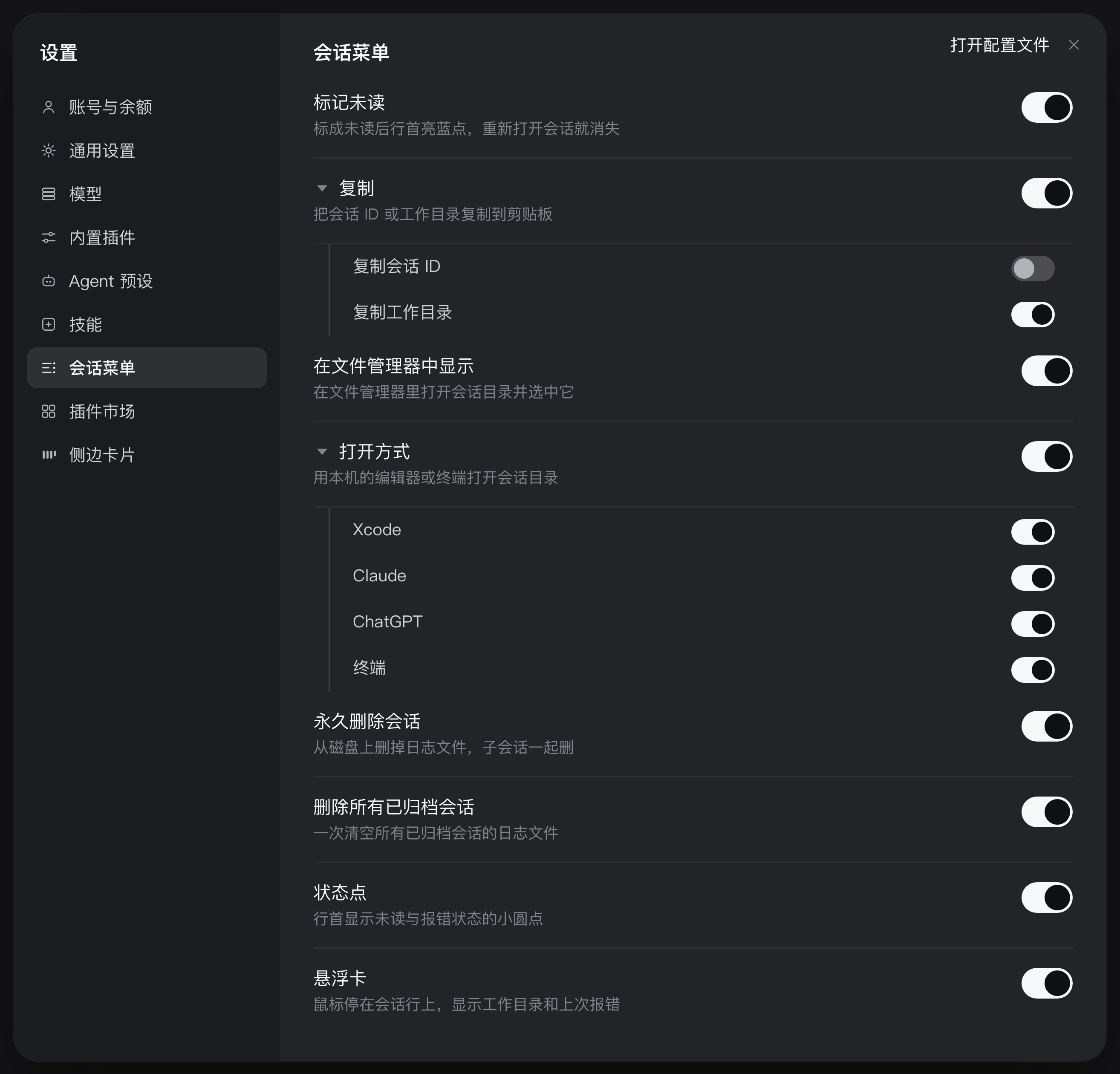 会话菜单设置