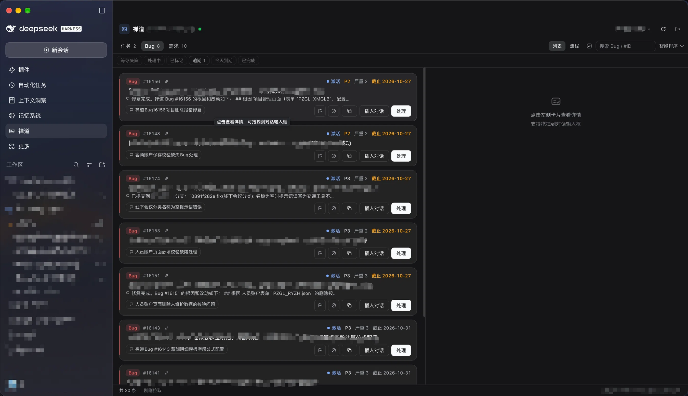 真实截图：Bug 列表页——快捷筛选、搜索与智能排序、逾期高亮、处理状态徽标、关联会话与最近回复摘要