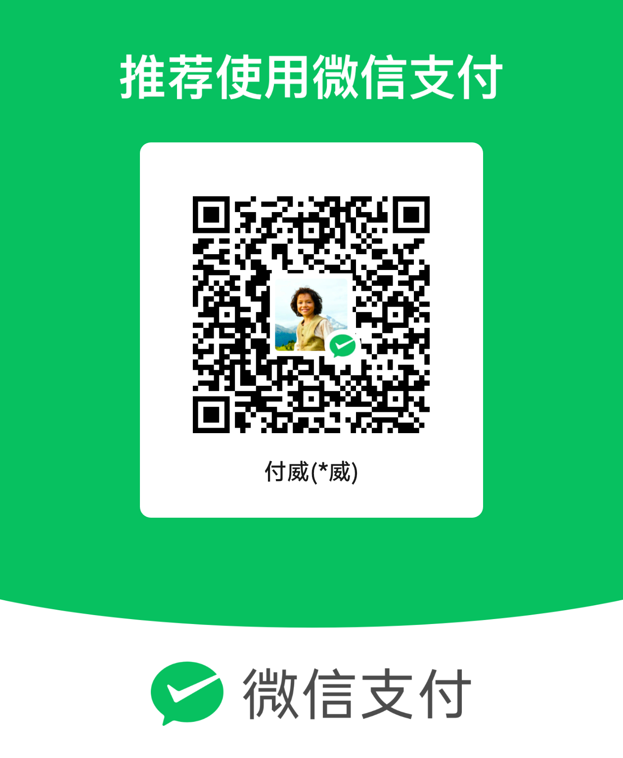 微信支付赞赏码